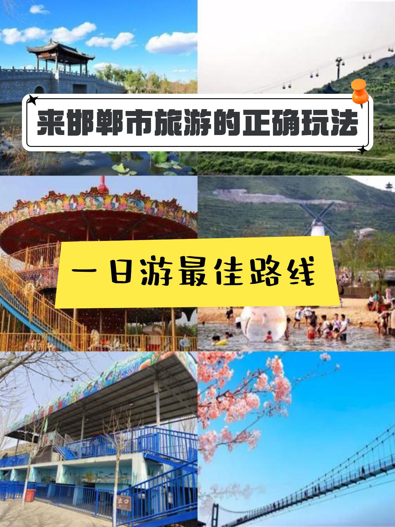 邯郸朱山乐园地图图片