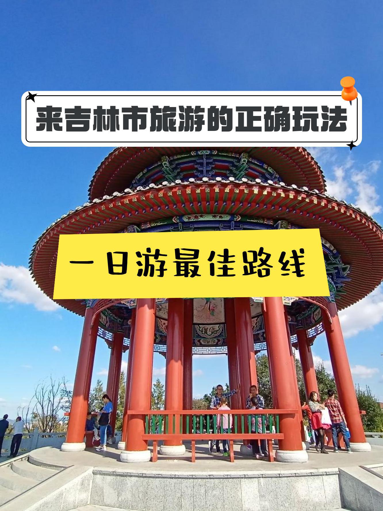 吉林市玄天岭公园游记图片