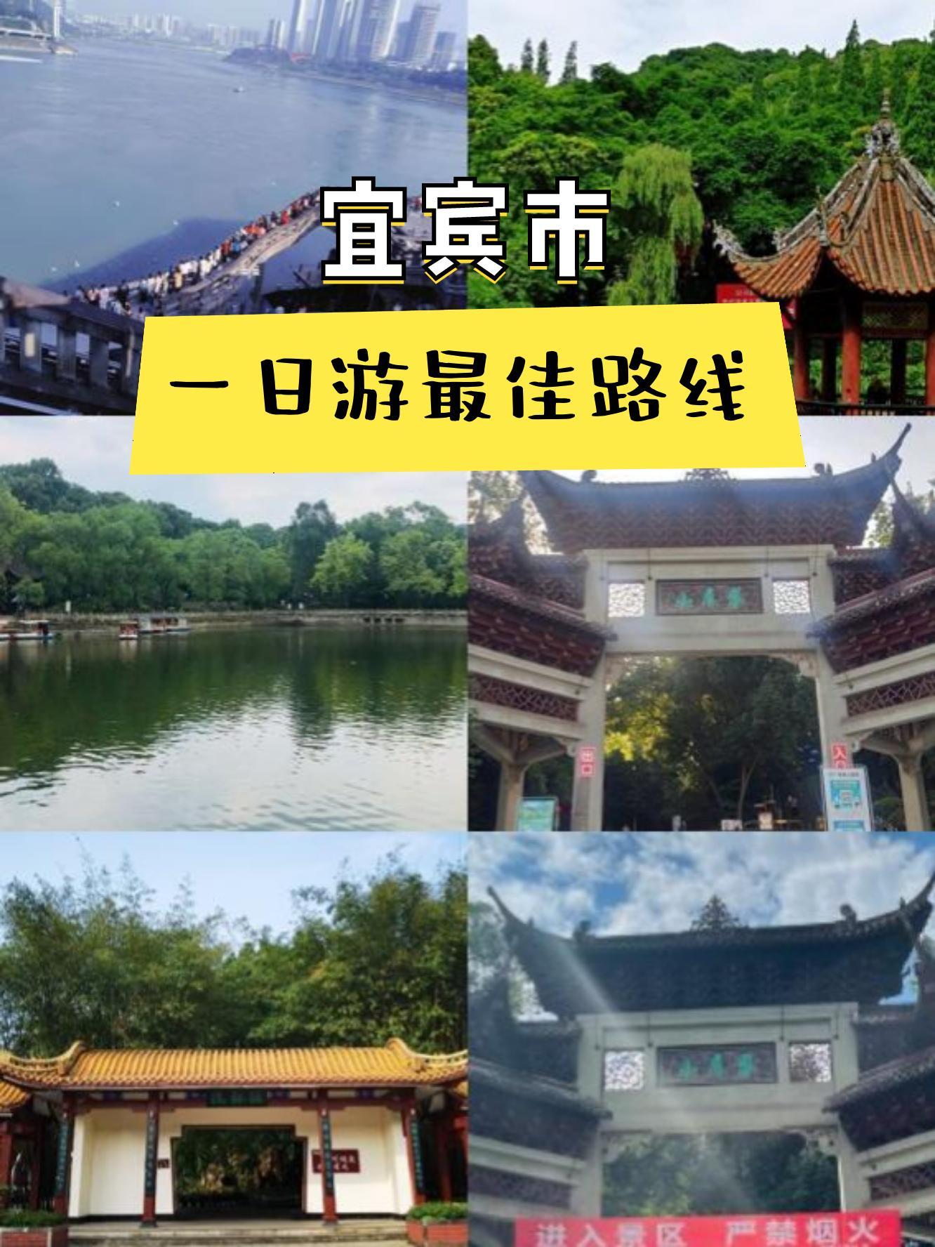 宜宾一日游旅游景点图片