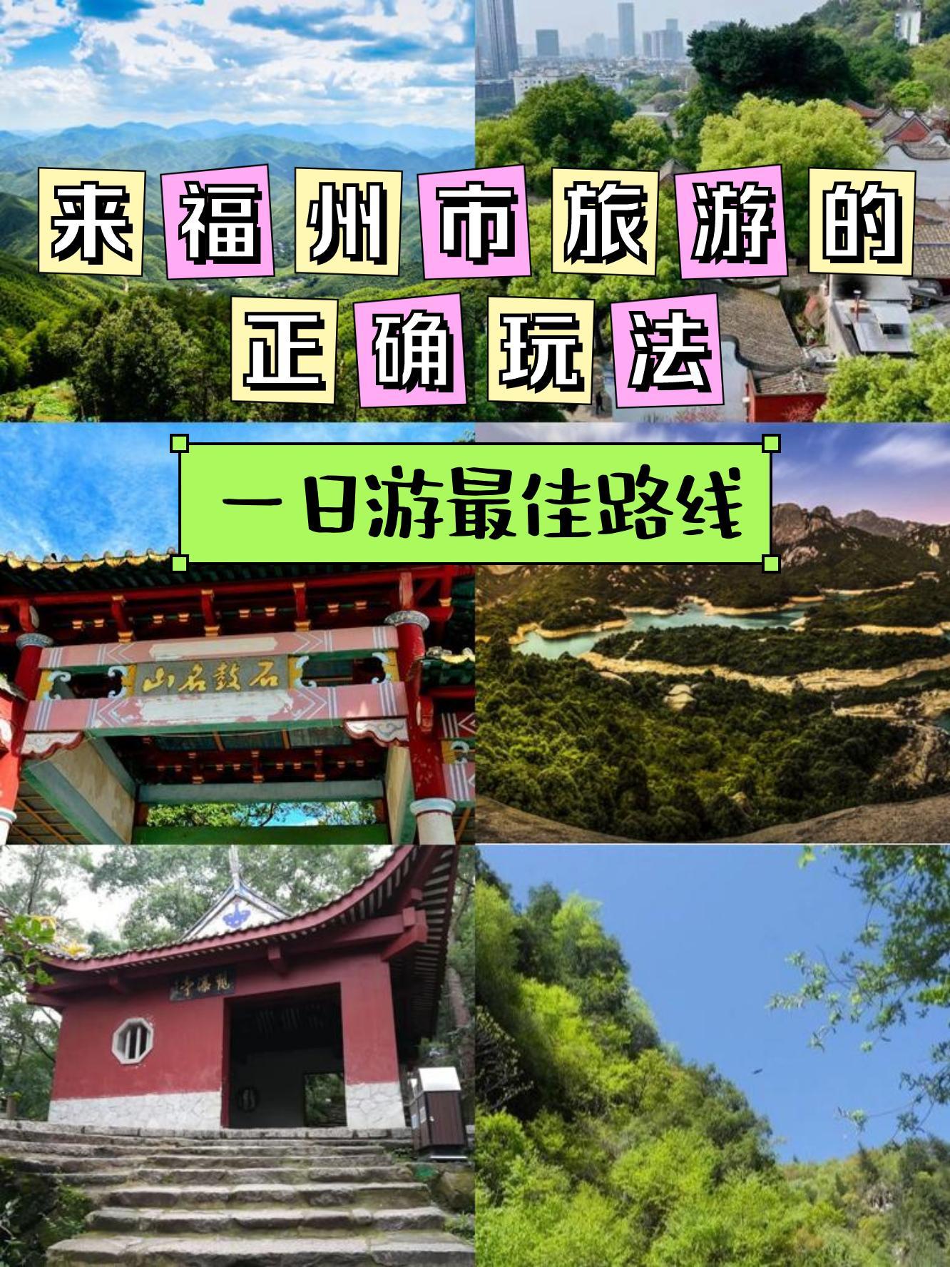 鼓山风景区一日游路线图片