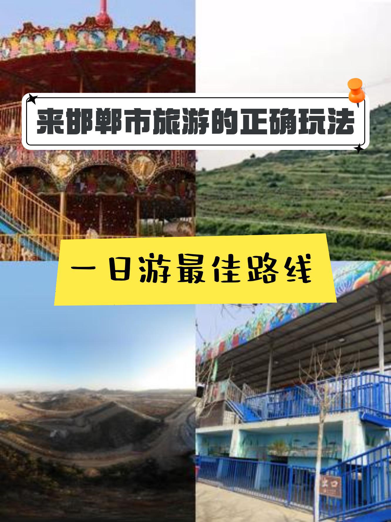 邯郸朱山乐园景区地图图片