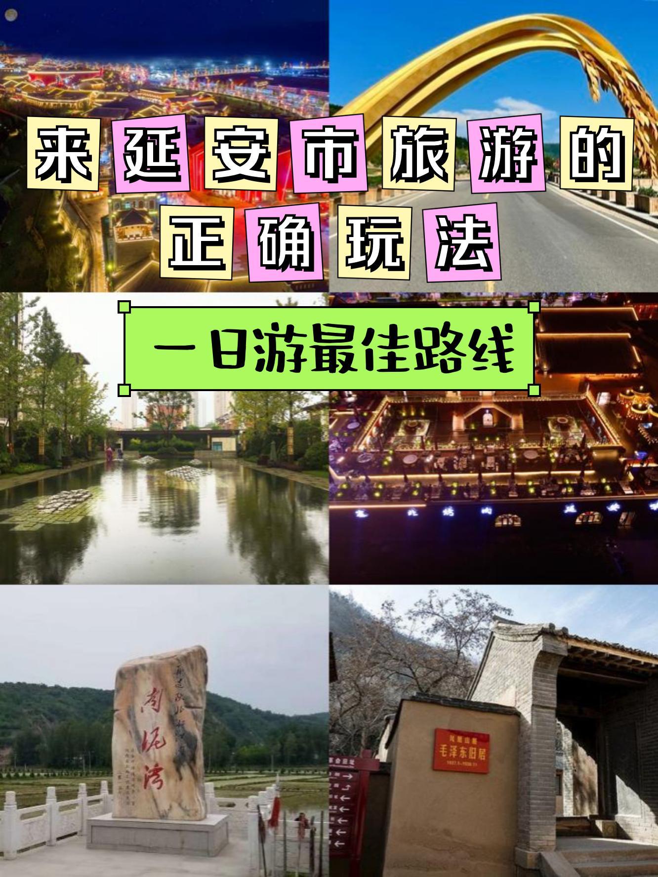 延安红街位置图片