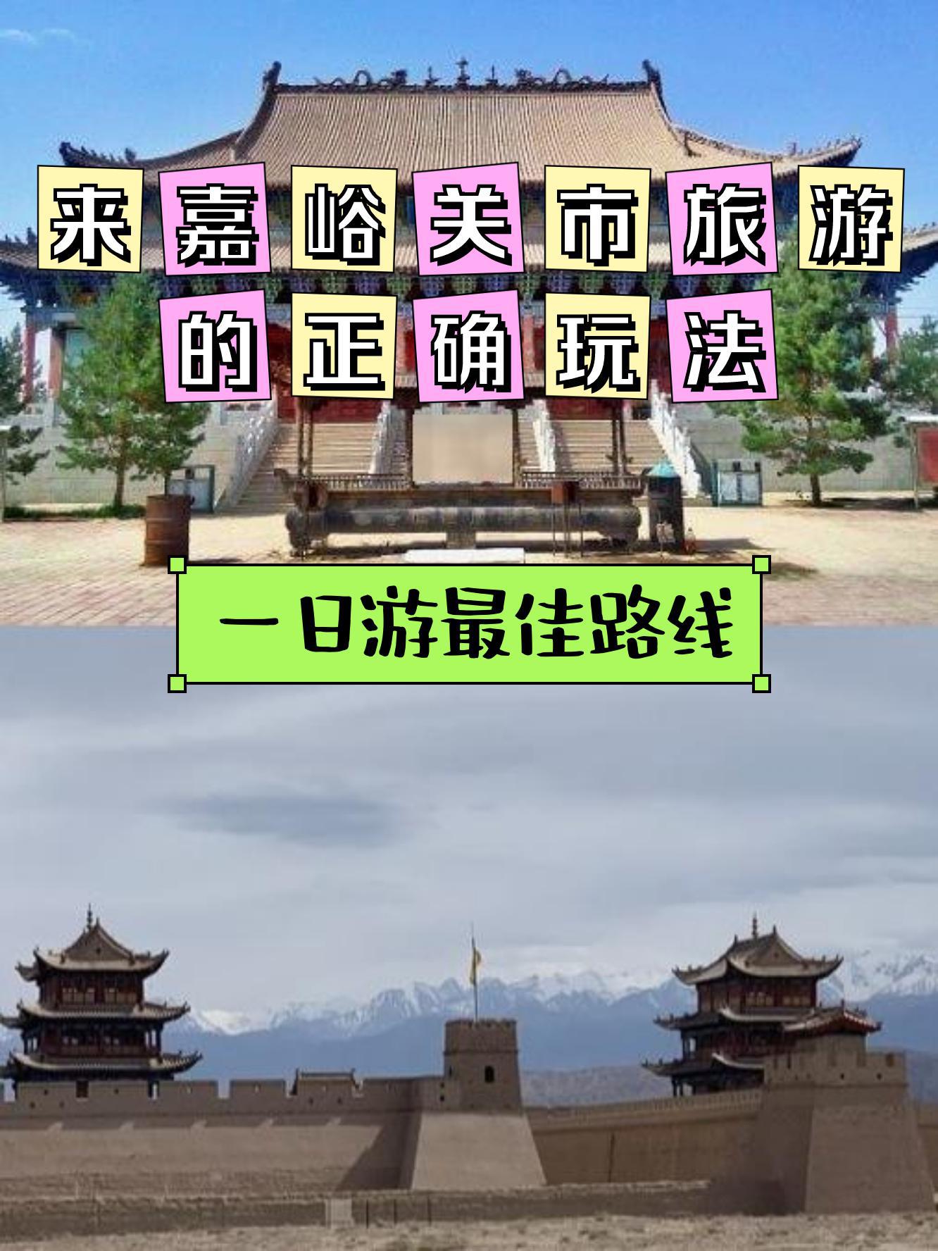 嘉峪关景区电话图片