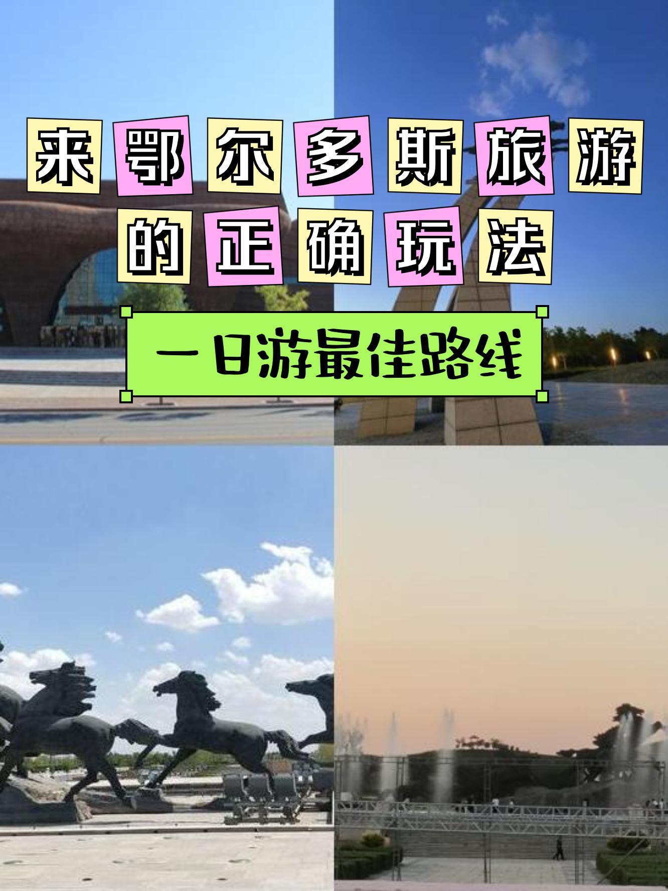 鄂托克旗旅游景点介绍图片