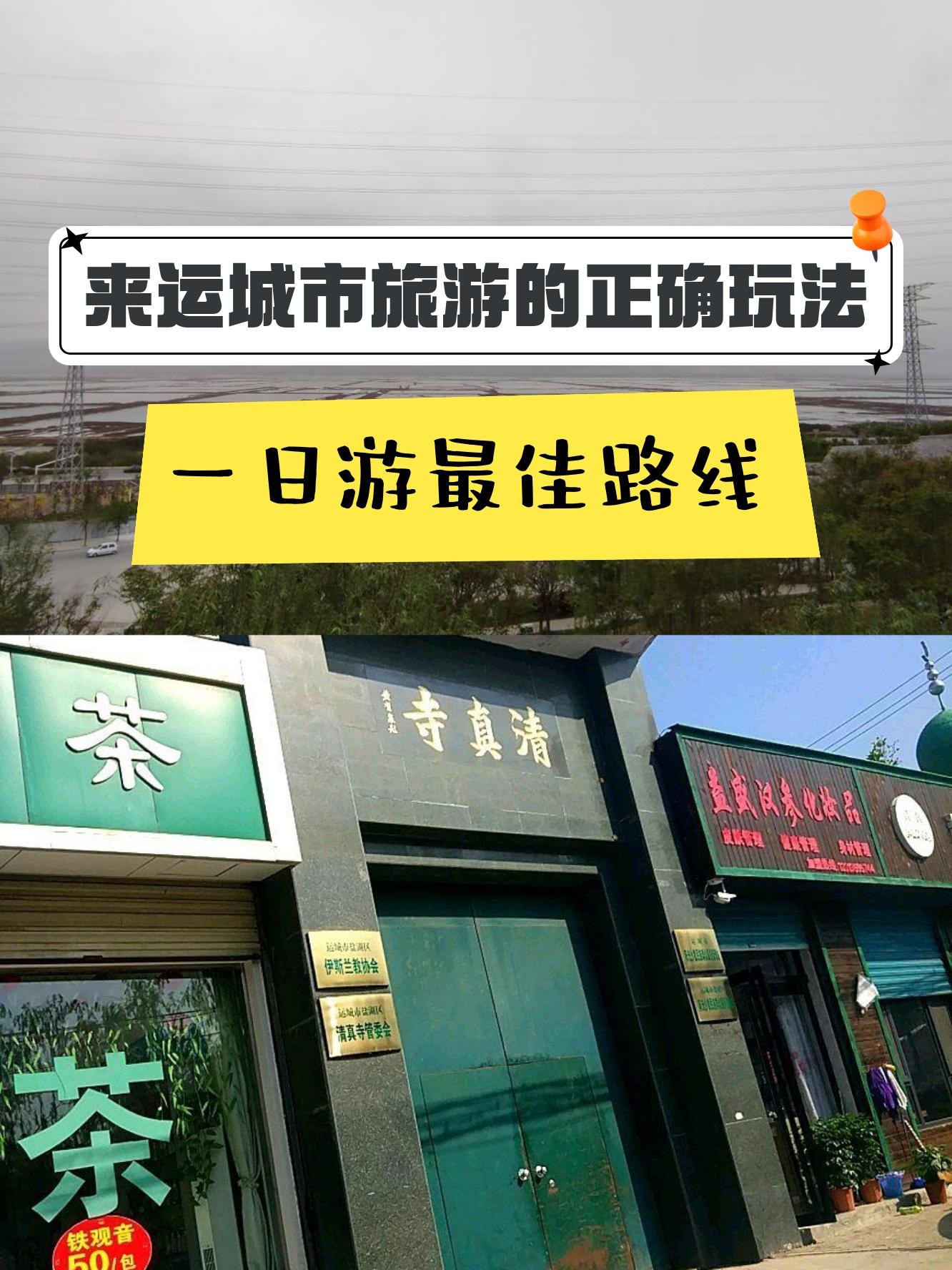 运城103路最新路线图图片