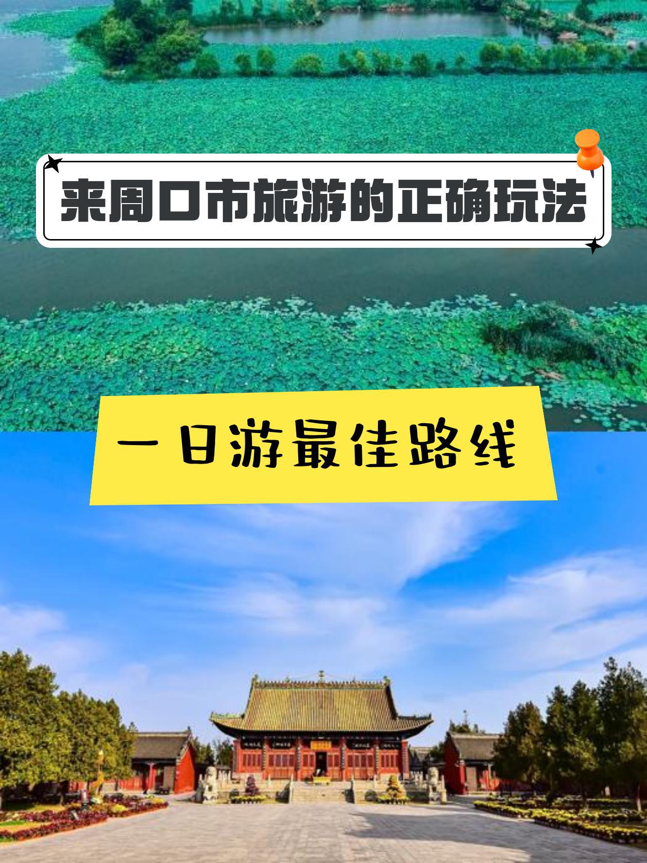 淮阳旅游景点介绍图片