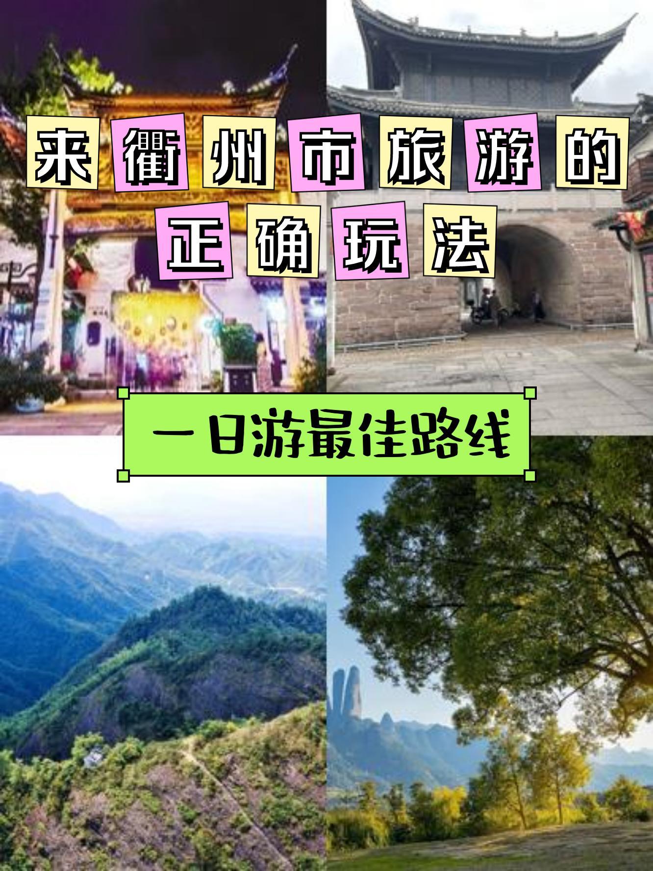 江郎山一日游旅游线路图片