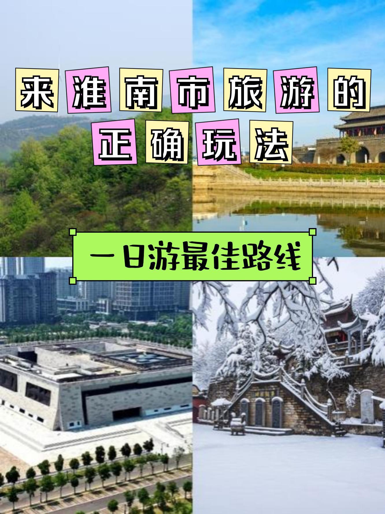 淮南八公山历史典故图片