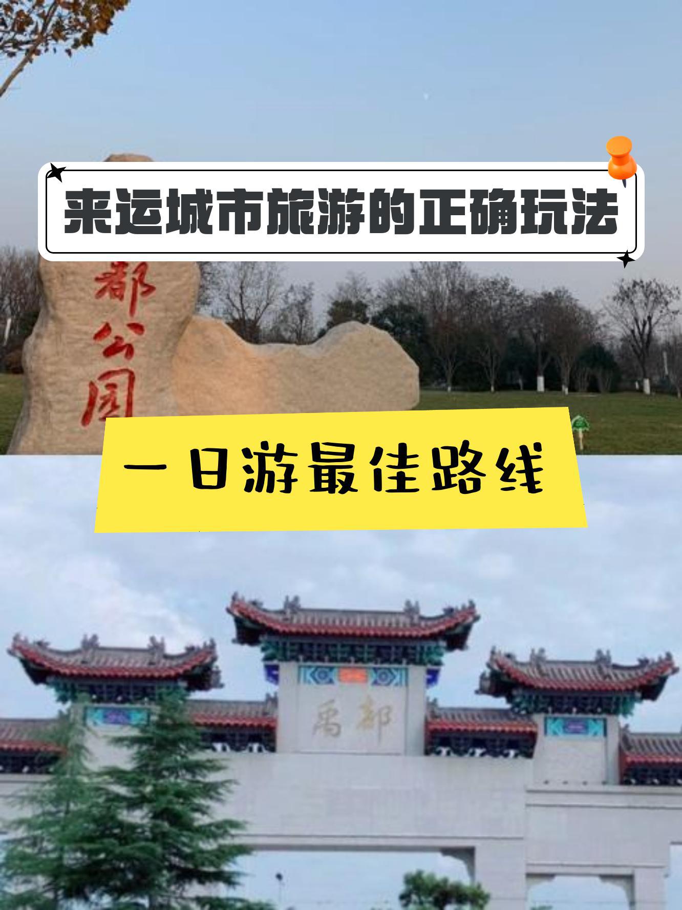 运城禹都公园平面图图片