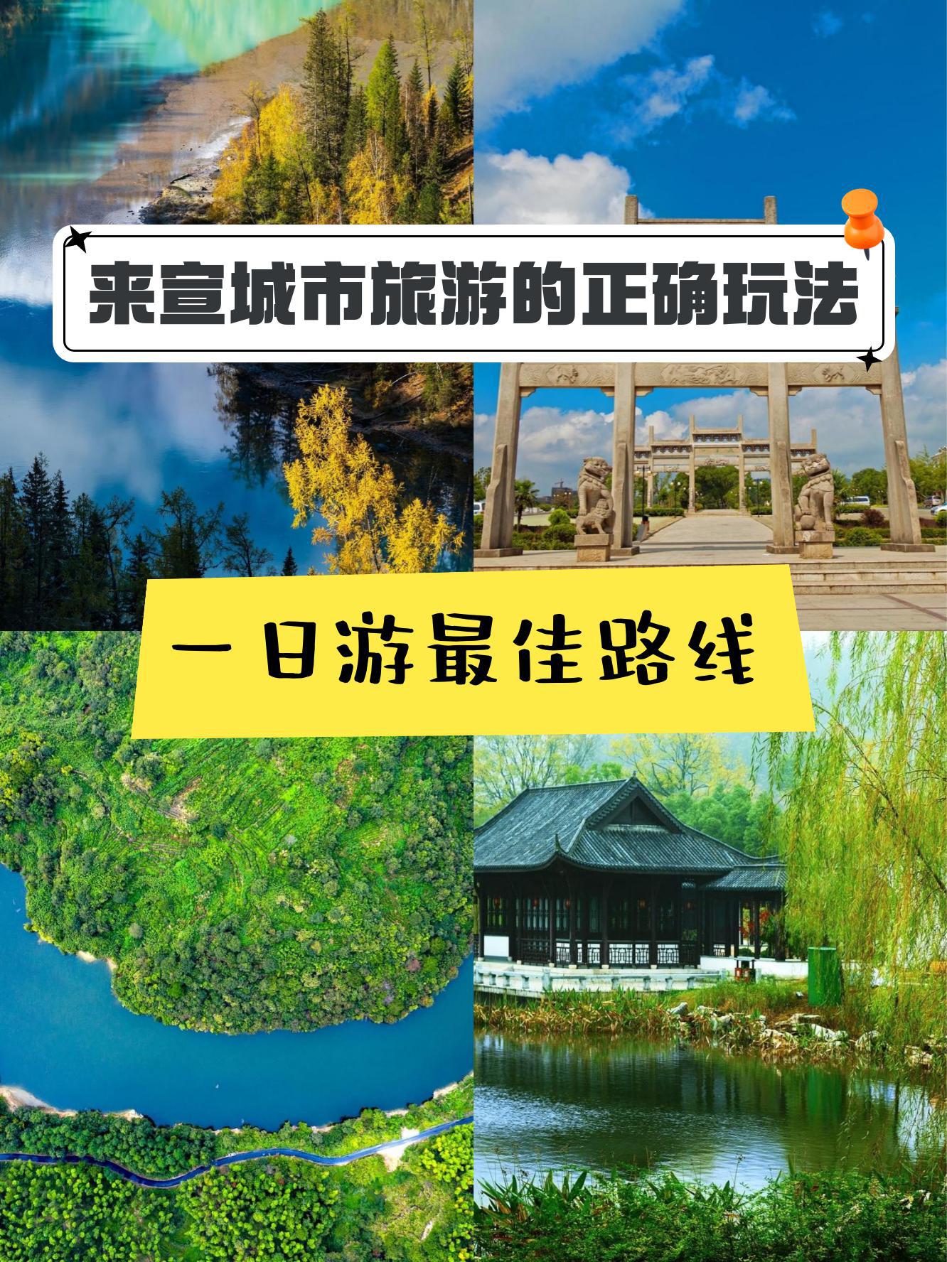 宣城月亮湾风景区攻略图片