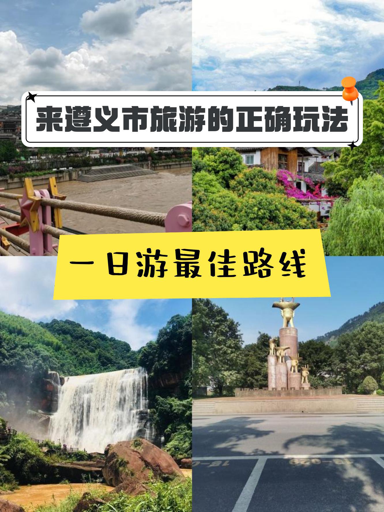 仁怀旅游景点介绍图片