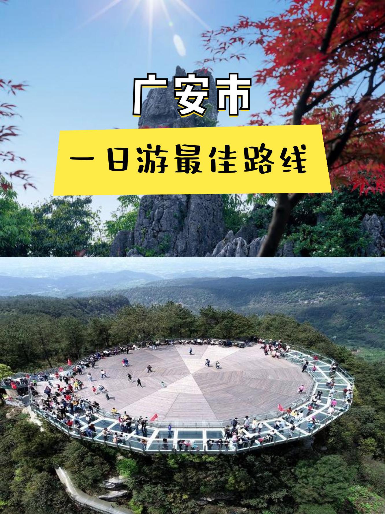 华蓥山旅游区 位置:广安市华蓥市红岩乡高顶村 景区评分:4