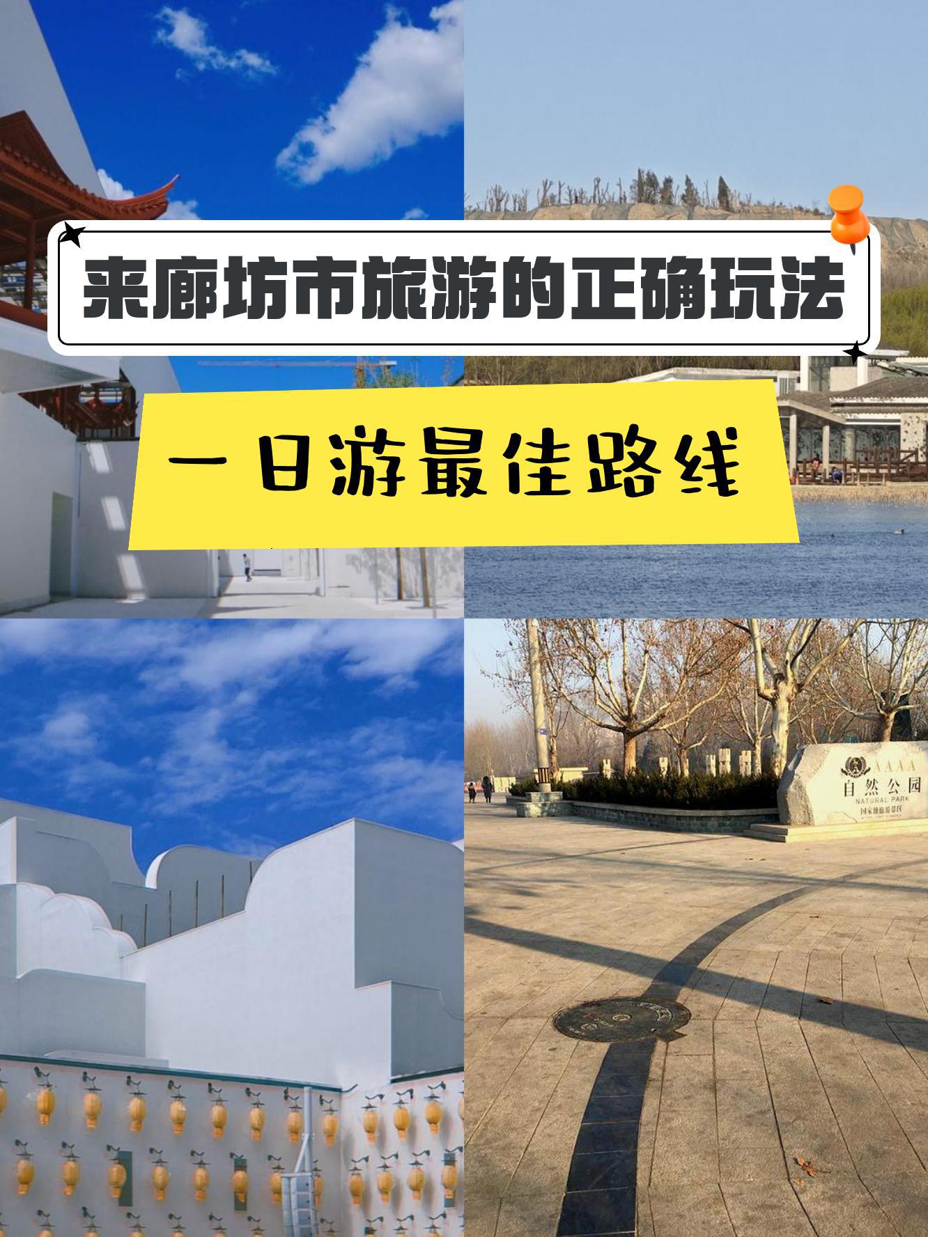 廊坊老天桥公园坐几路图片