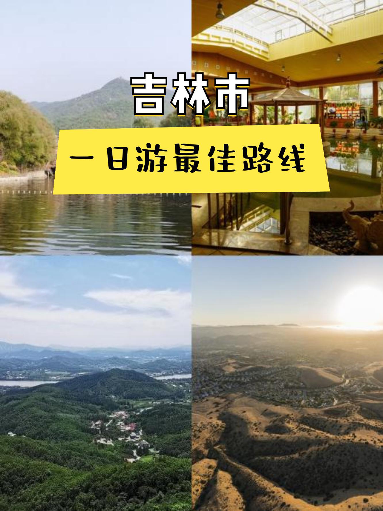 吉林市朱雀山门票图片