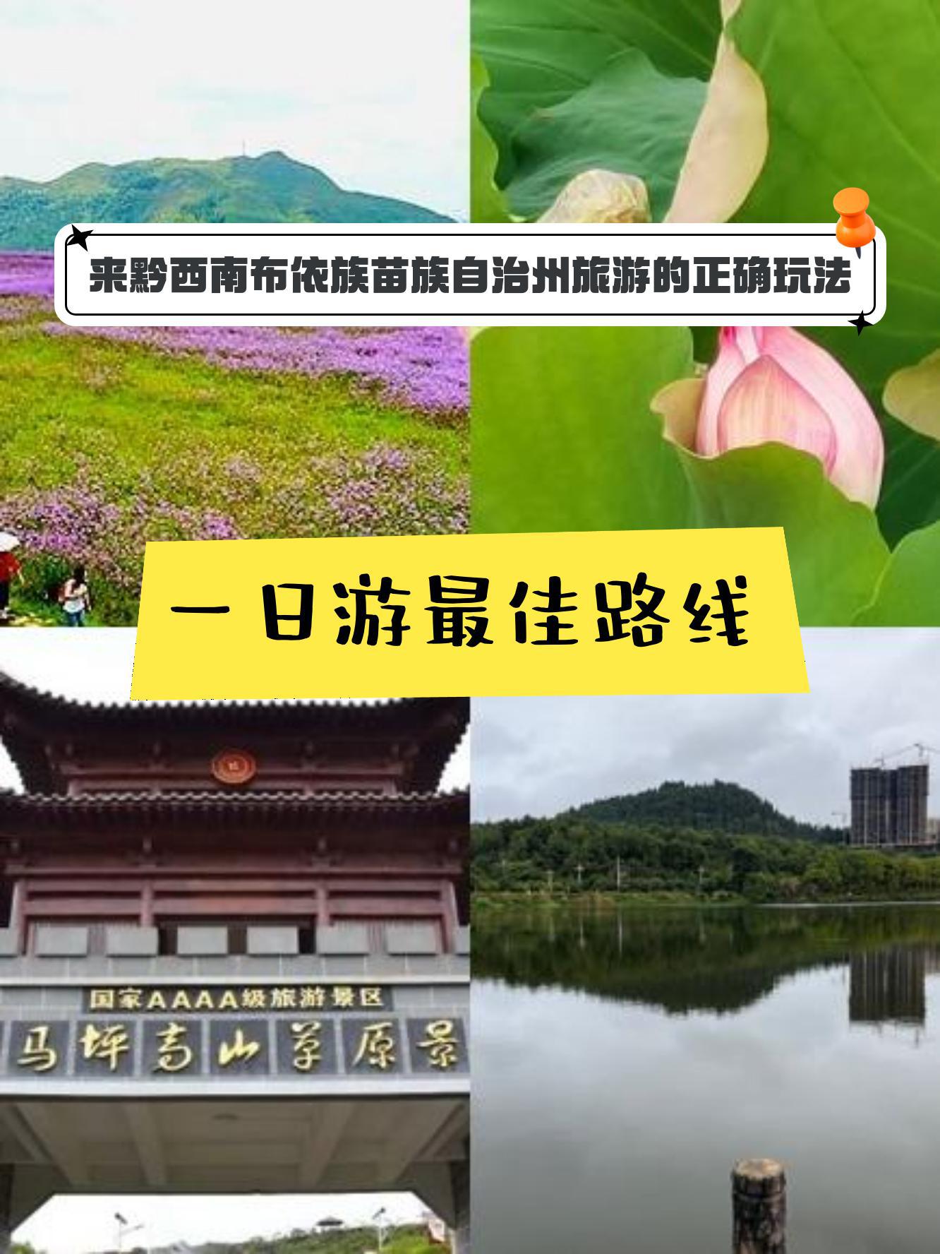 兴仁旅游景点介绍图片