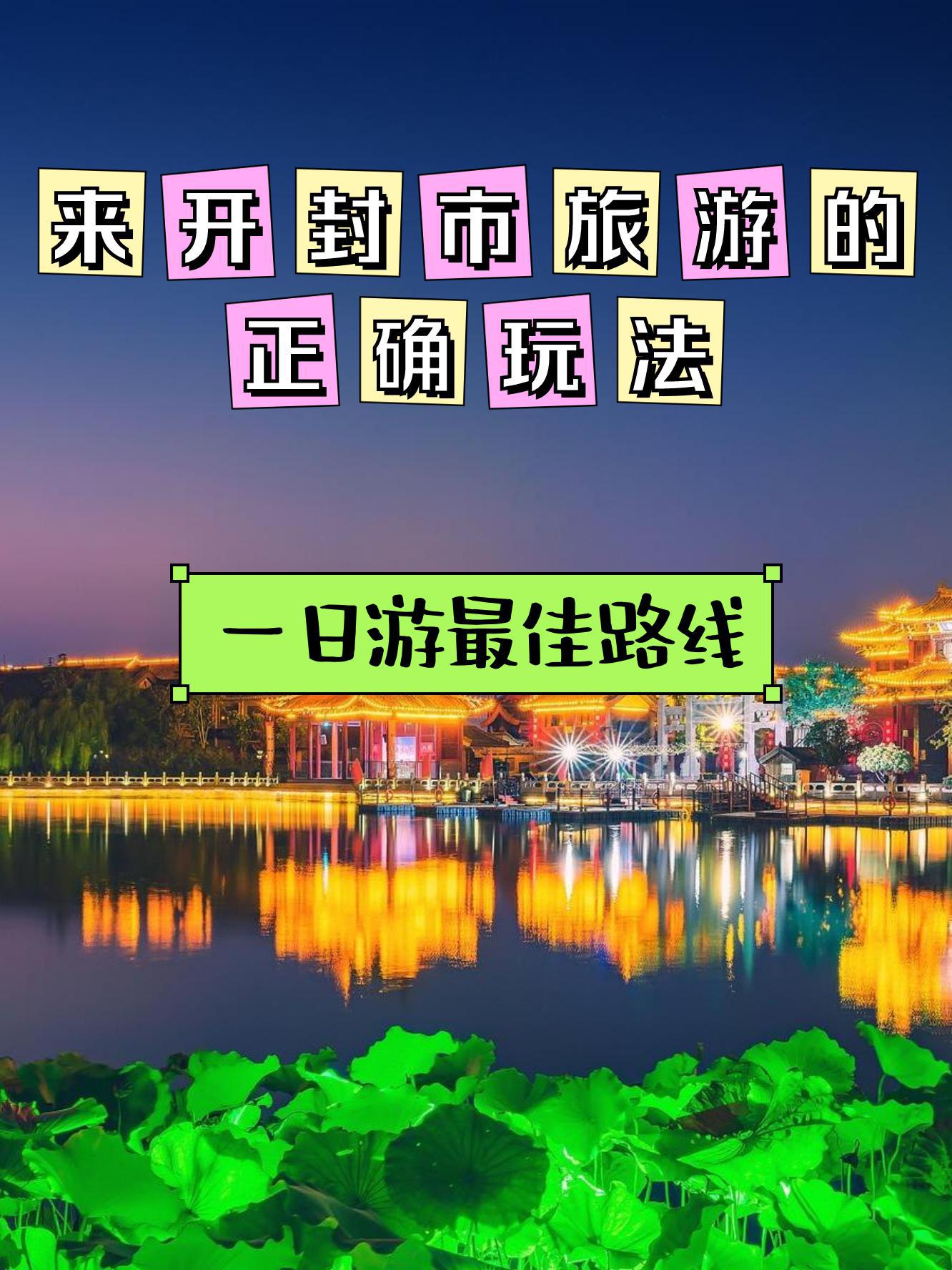 清明上河园景区电话图片