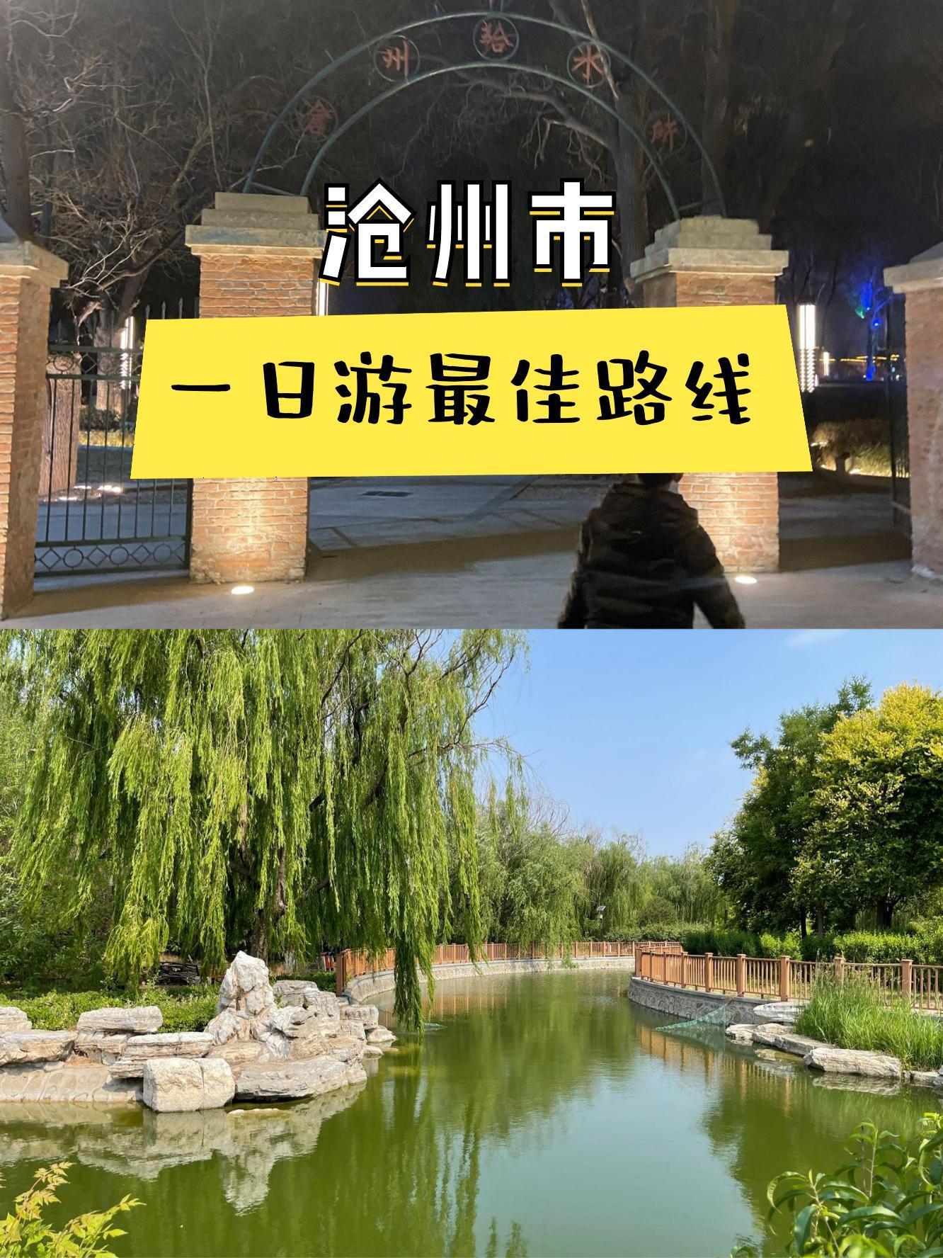 沧州大运河湾公园简介图片