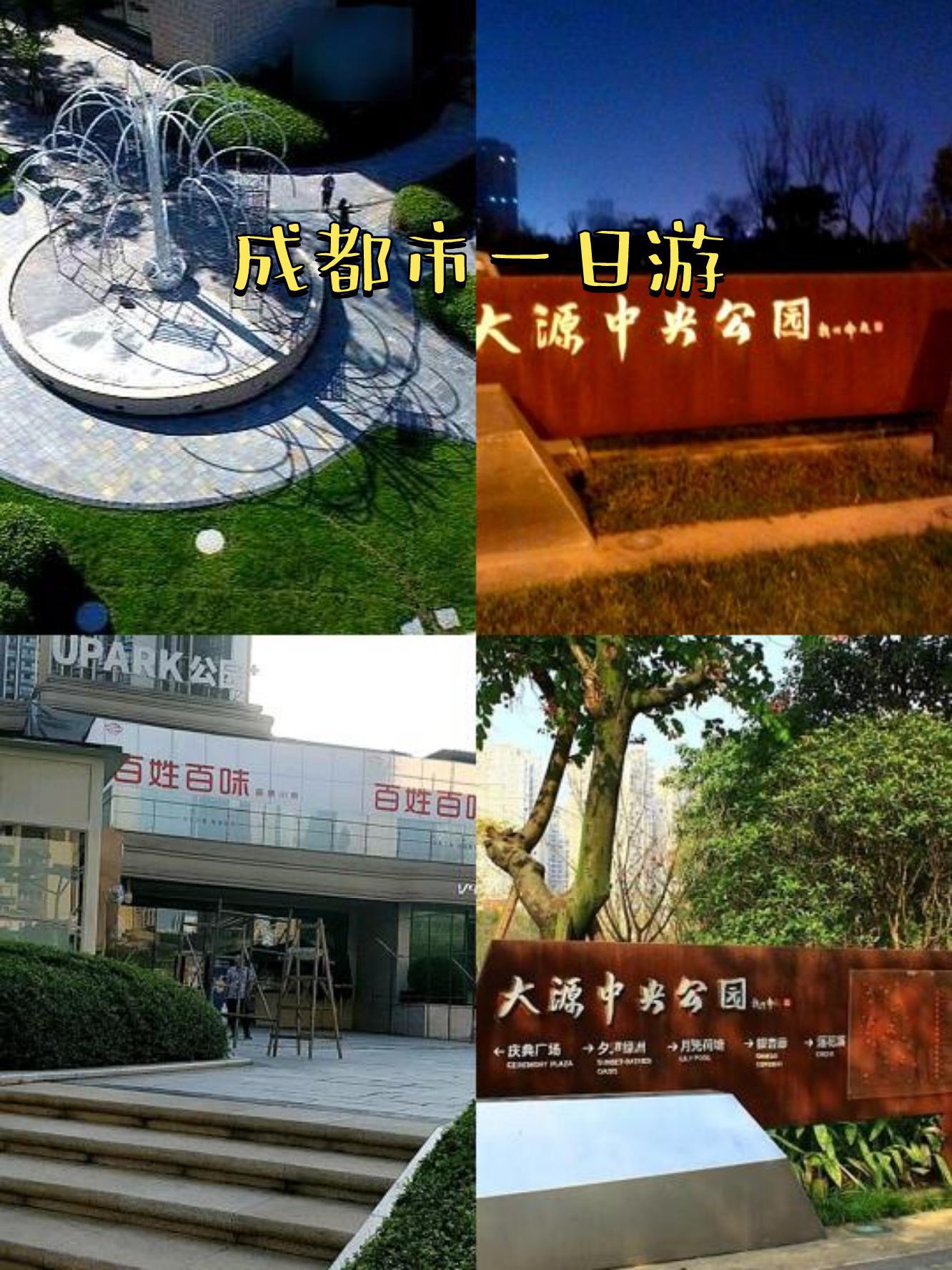 成都高新区upark公园图片