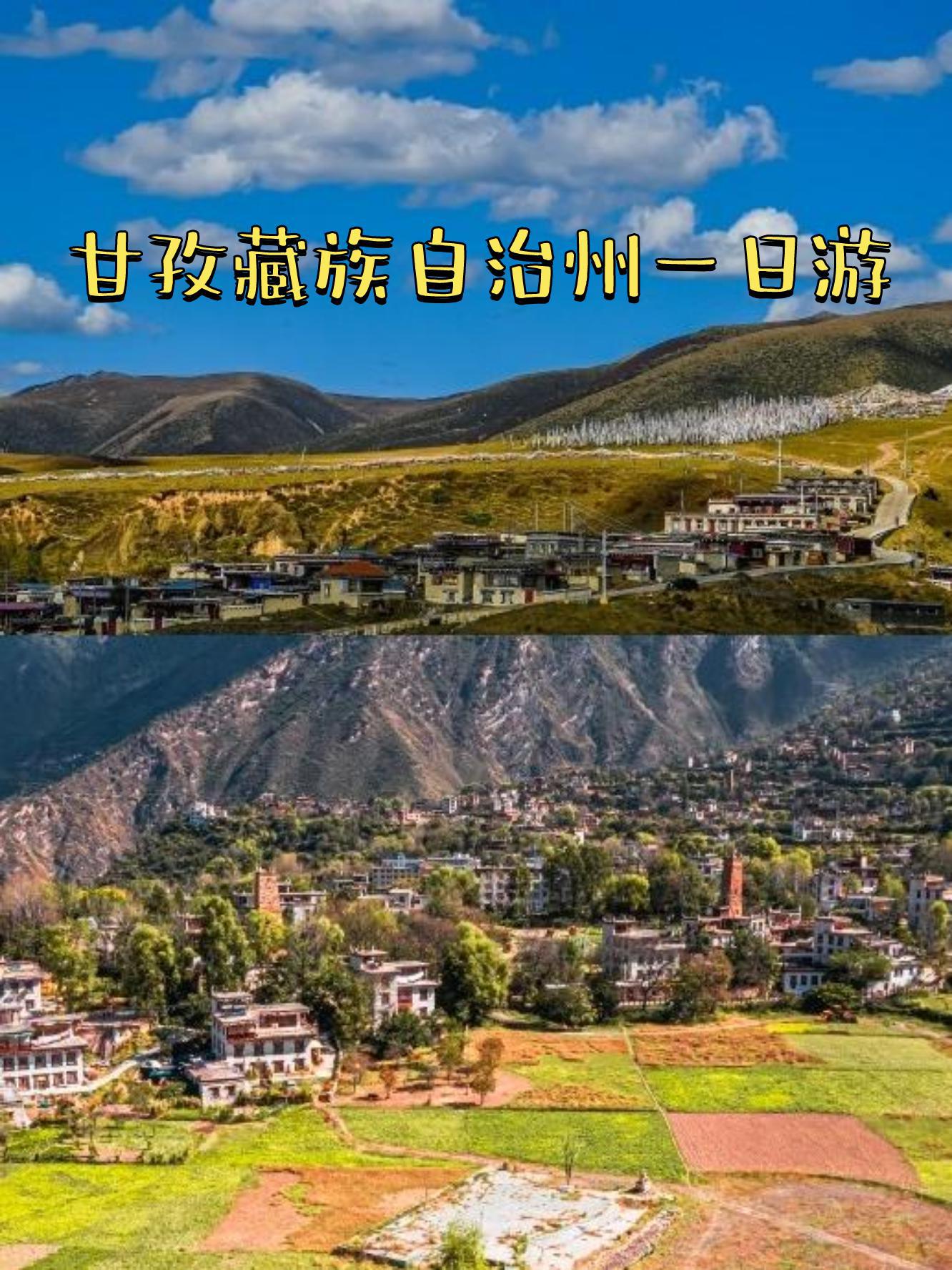 甘孜旅游攻略1日游（甘孜2020旅游景点门票免费） 甘孜旅游攻略1日游（甘孜2020旅游景点门票免费）《甘孜旅游景点门票全免》 旅游攻略