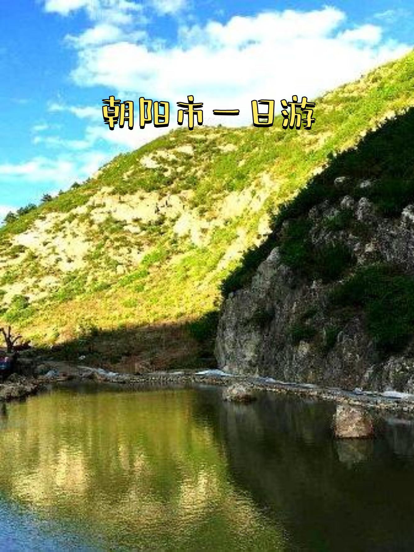 朝阳喀左湿地公园简介图片