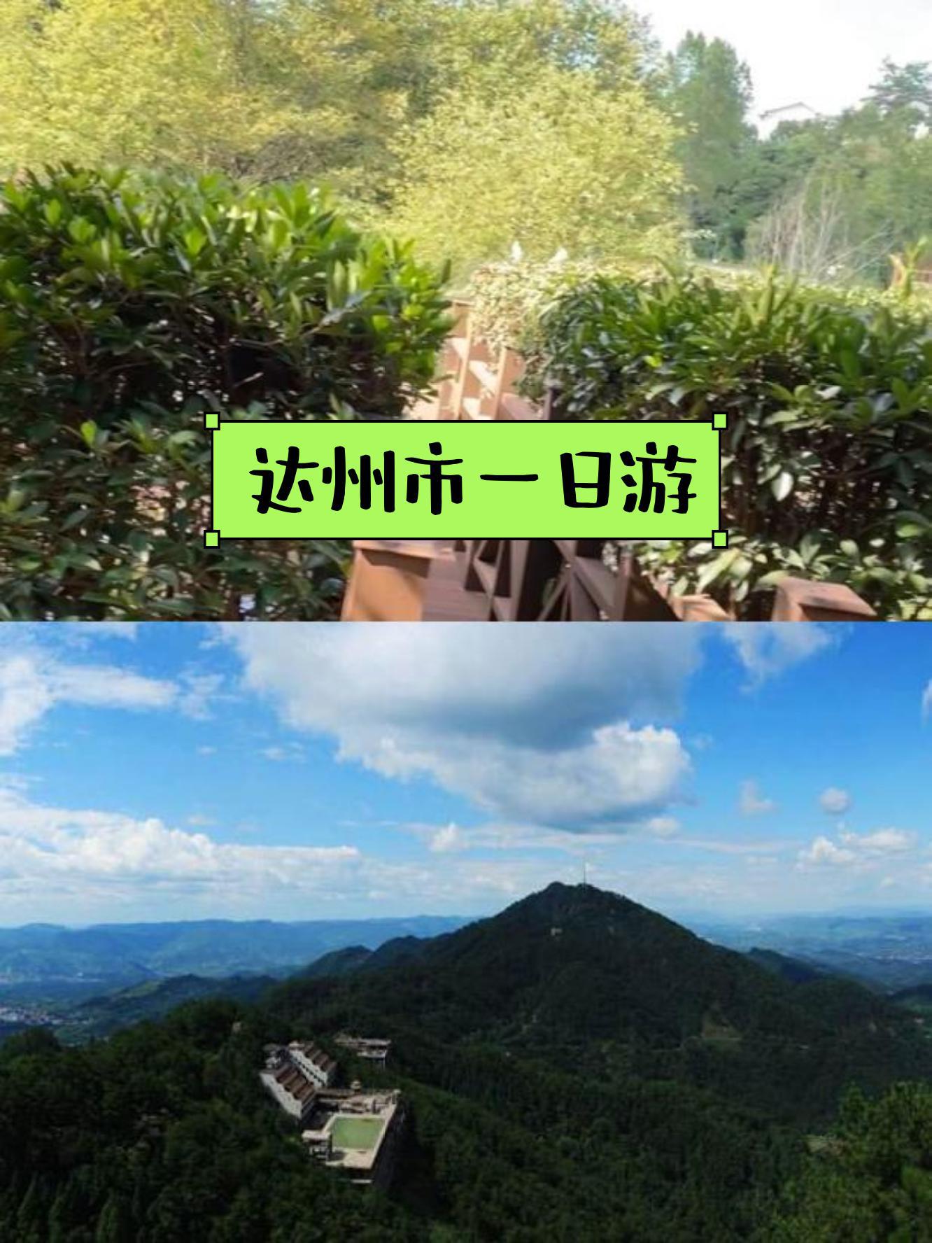 达州铁山海拔图片