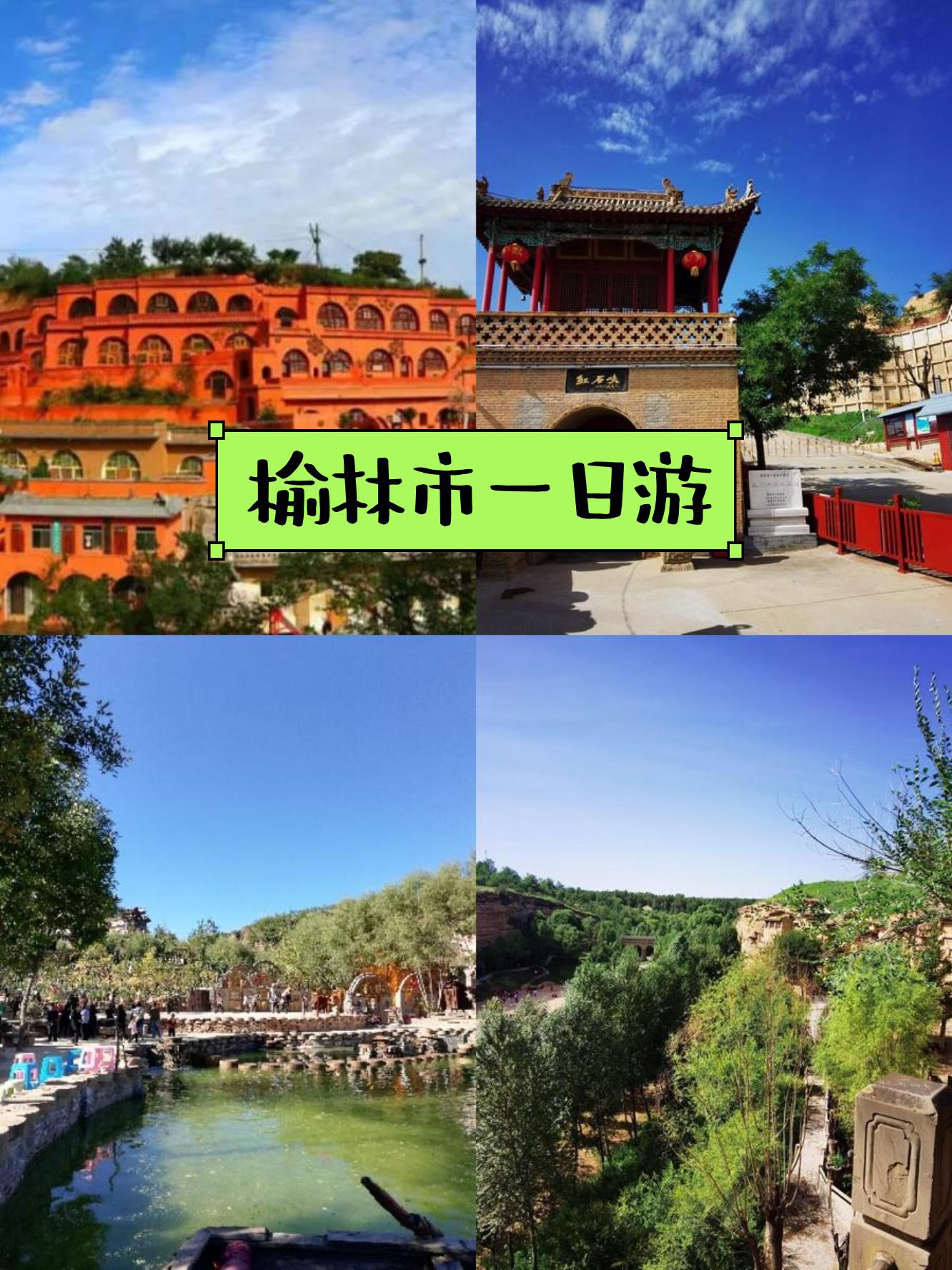 陕北旅游景点排名图片