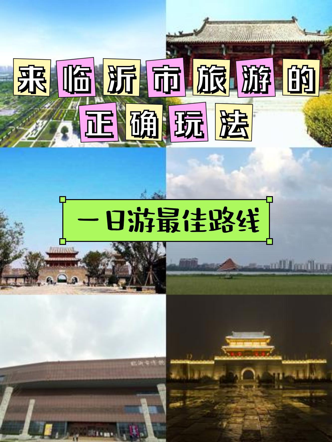 临沂市博物馆(北城馆区)  琅琊古城 临沂国际雕塑公园  位置:焙河