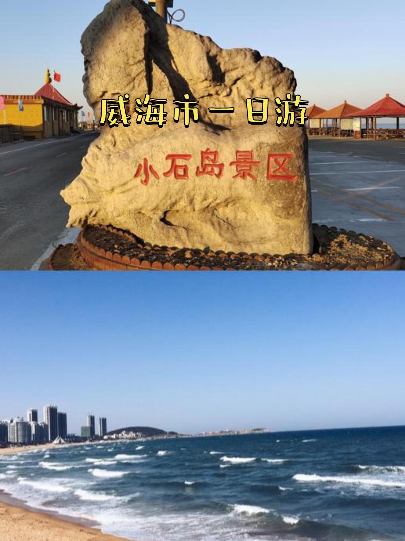 威海小石岛风景介绍图片