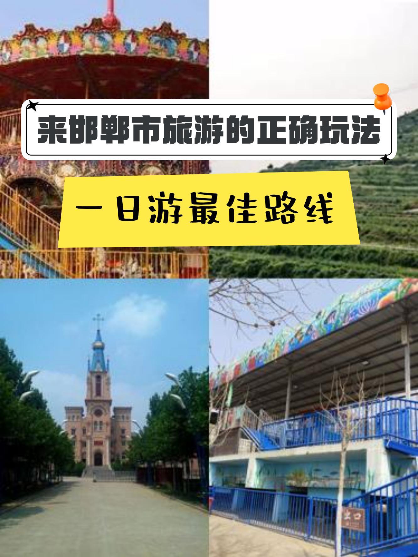 邯郸朱山乐园地图图片