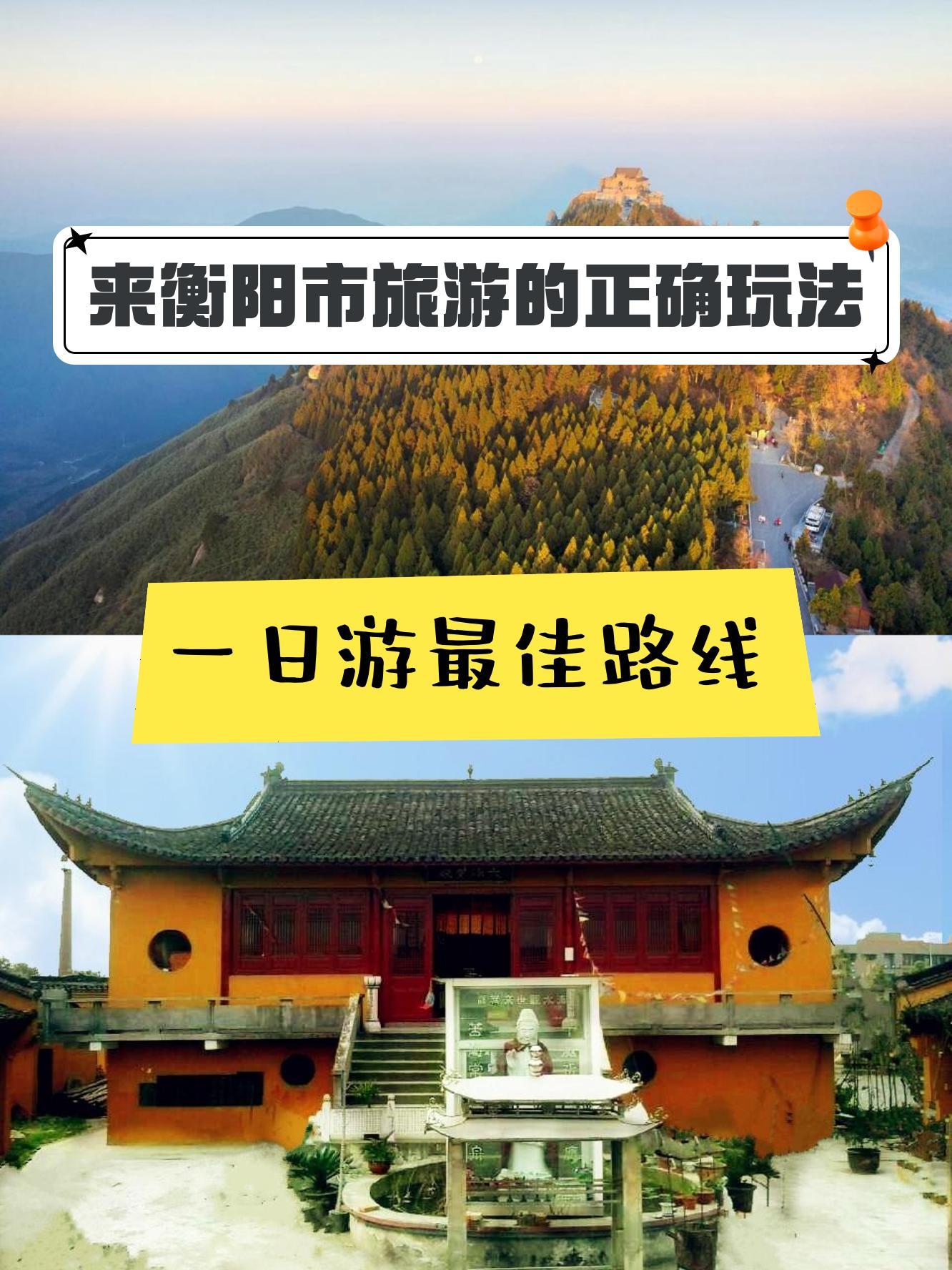 南岳衡山景点介绍图片