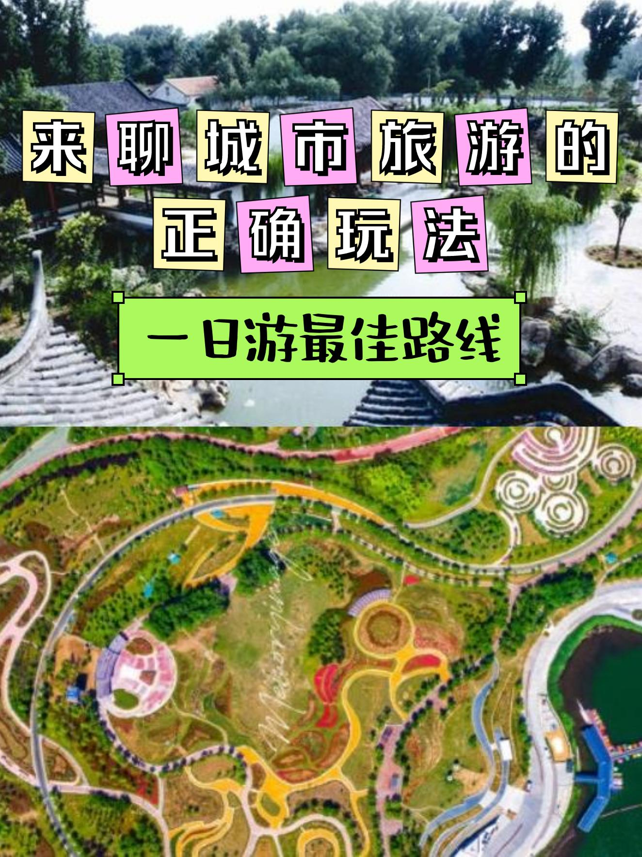 九州洼月季旅游景区  滨河野生动物世界 姜堤乐园  位置:山东省聊城市