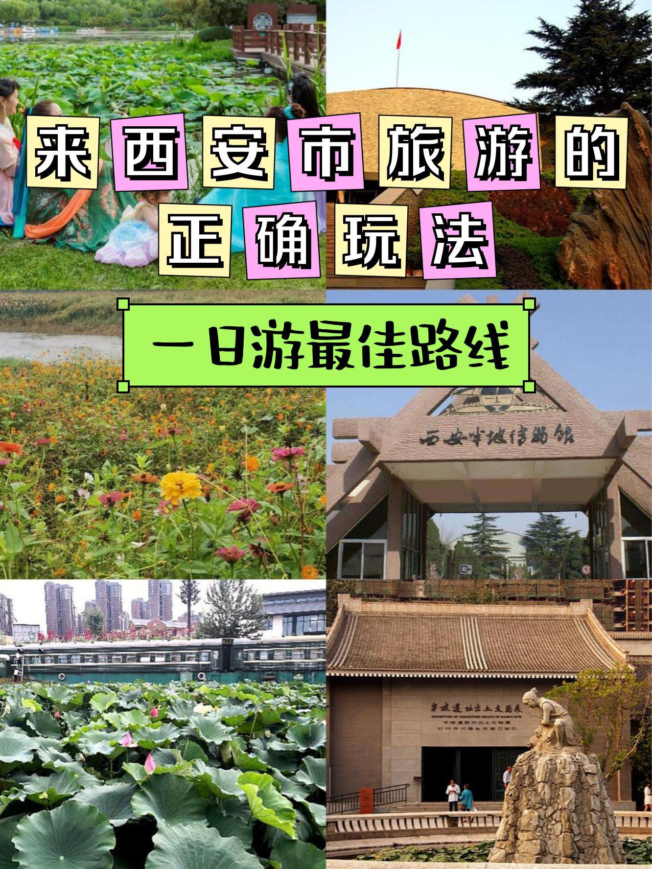 西安桃花潭公园 门票图片