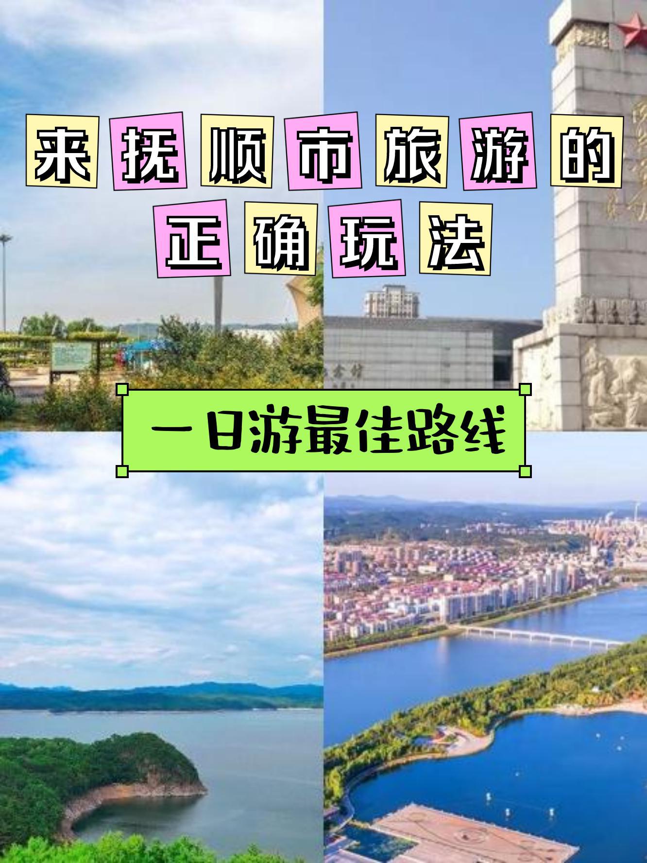 抚顺月牙岛公园路线图图片