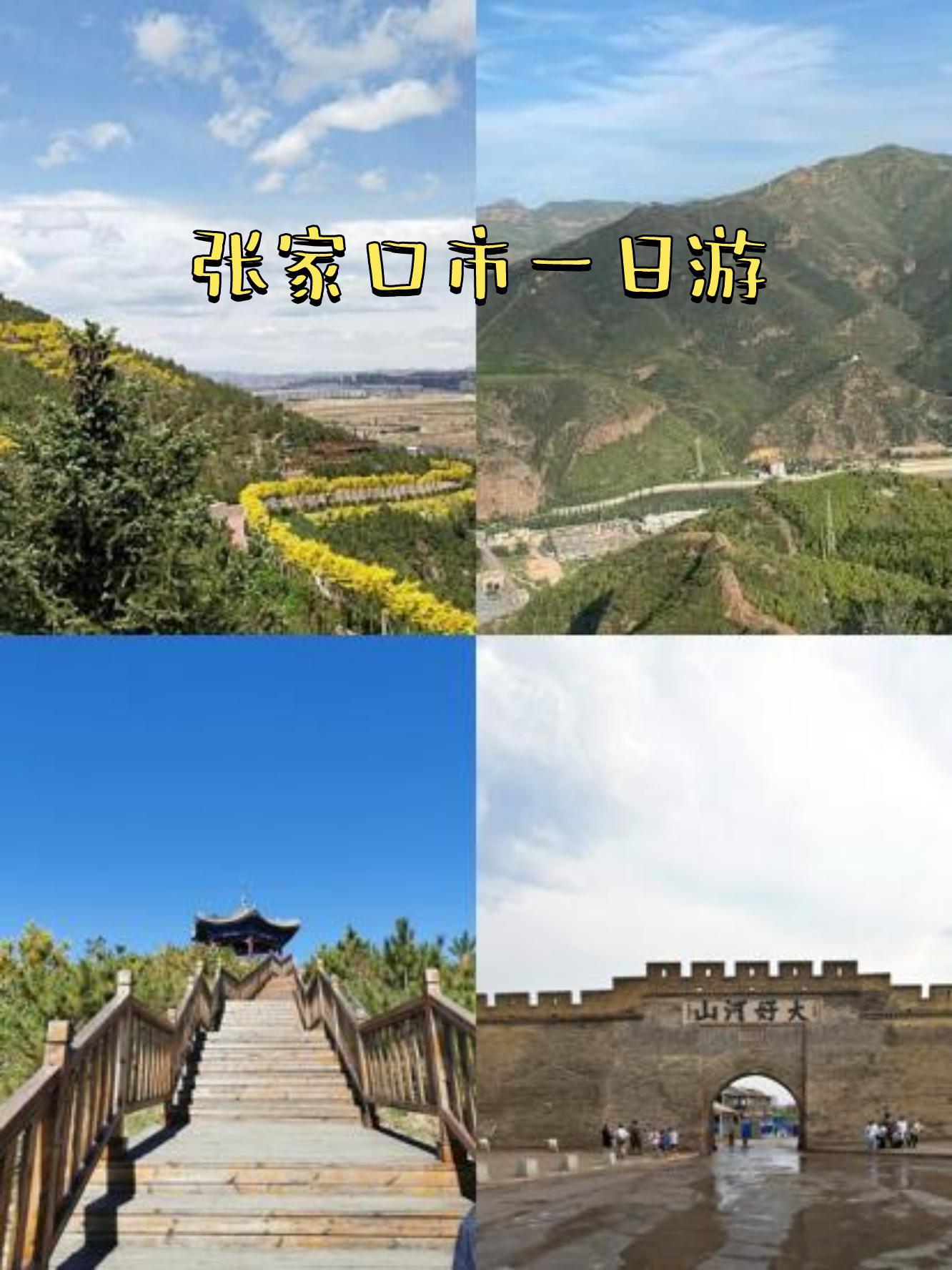 张家口太子山公园简介图片