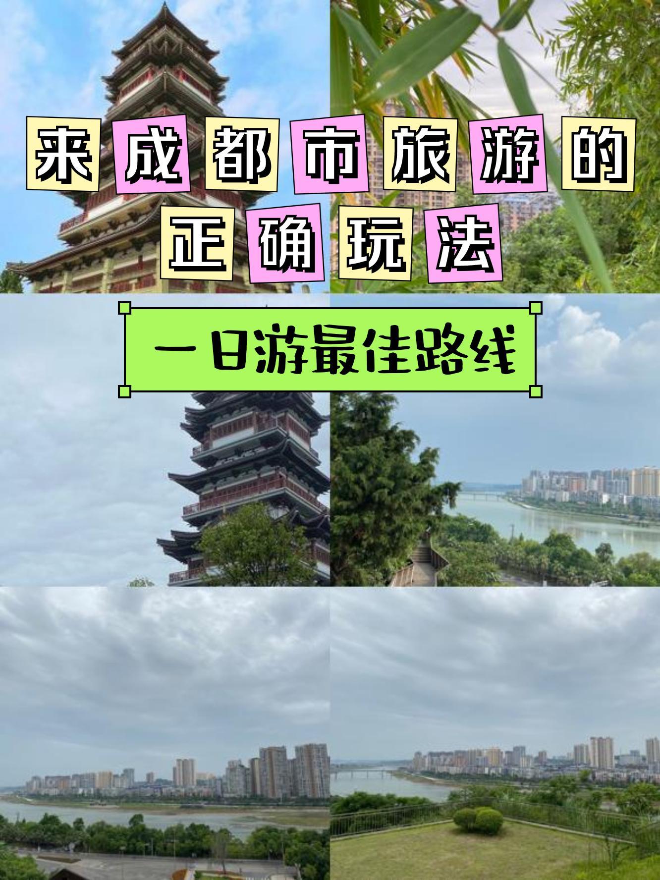 简阳鳌山公园钟楼位置图片