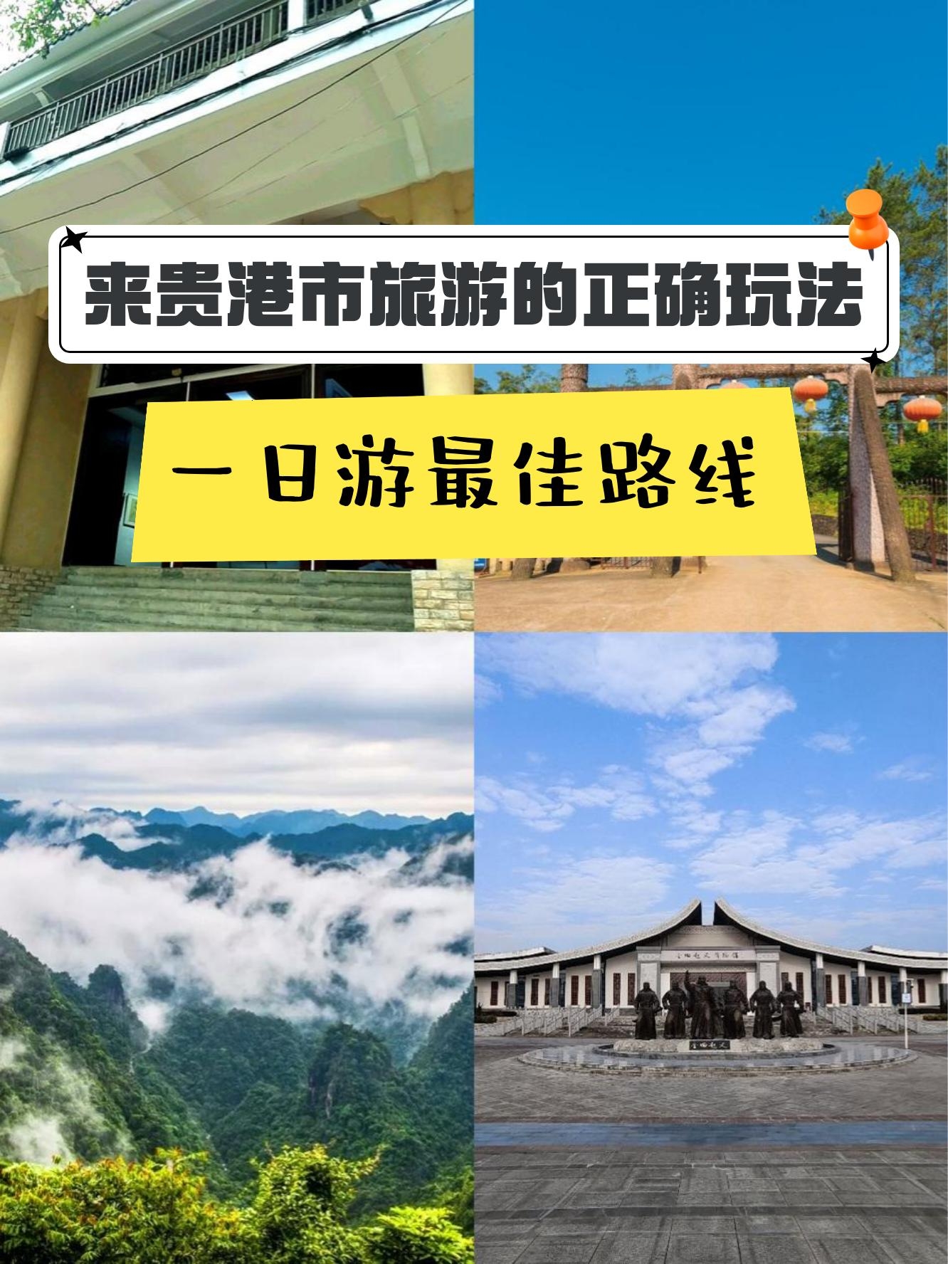 桂平旅游景点大全排名图片