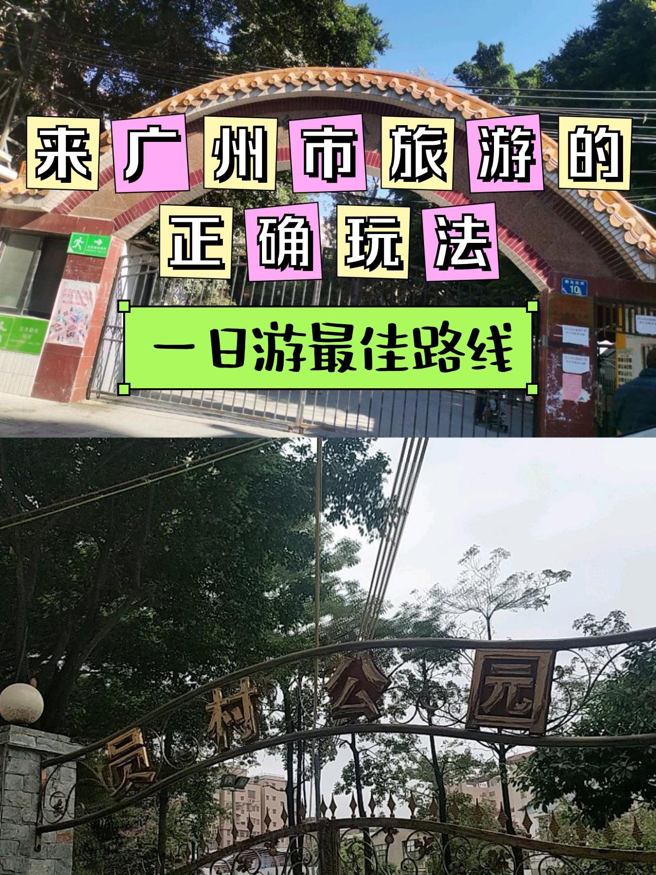 广州鹤鸣公园图片