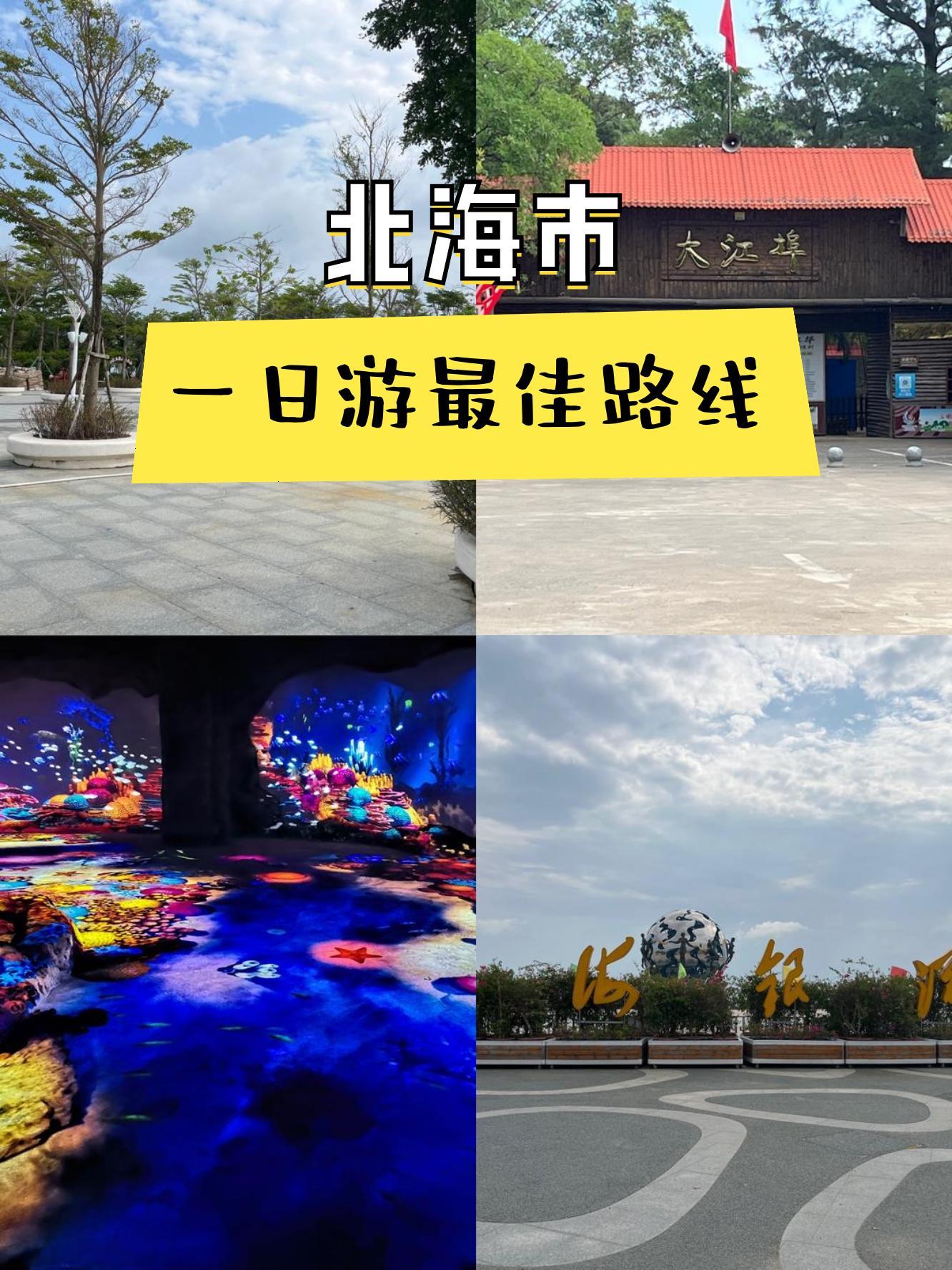 北海海洋之窗门票图片