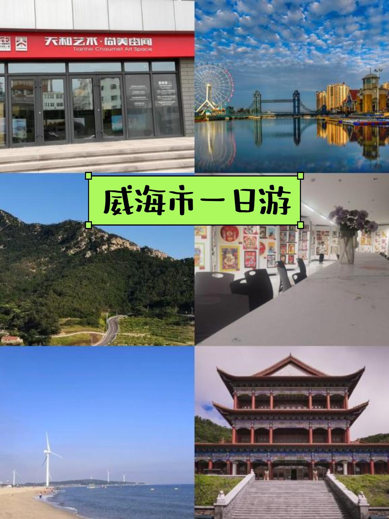 威海里口山风景区简介图片