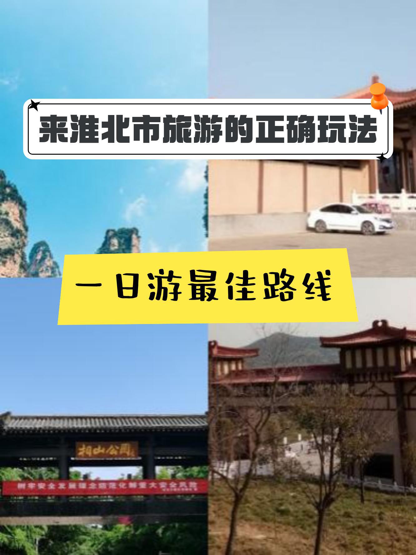 相山公园导游图片