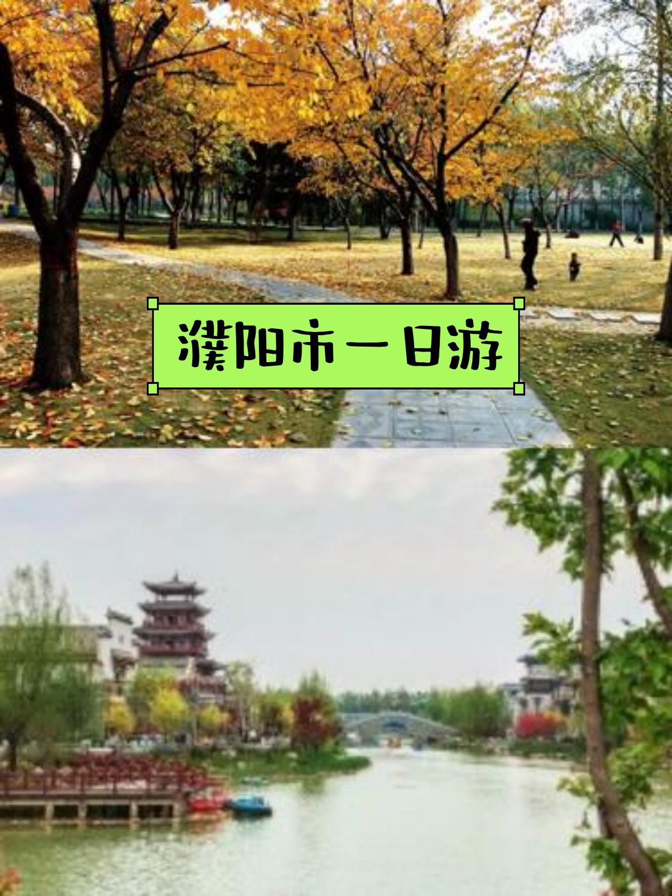 濮阳市新蕾公园地址图片