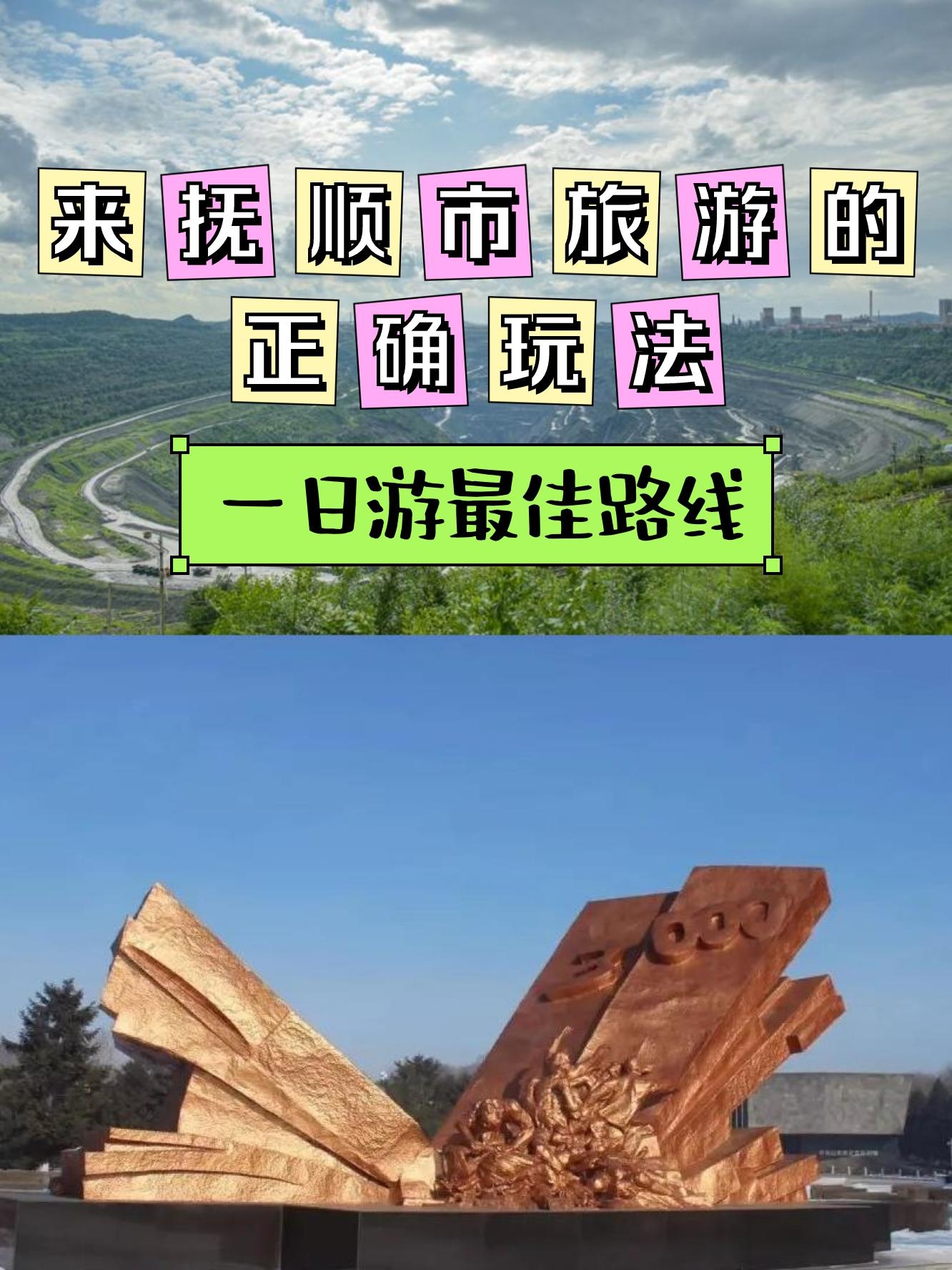 抚顺平顶山村图片