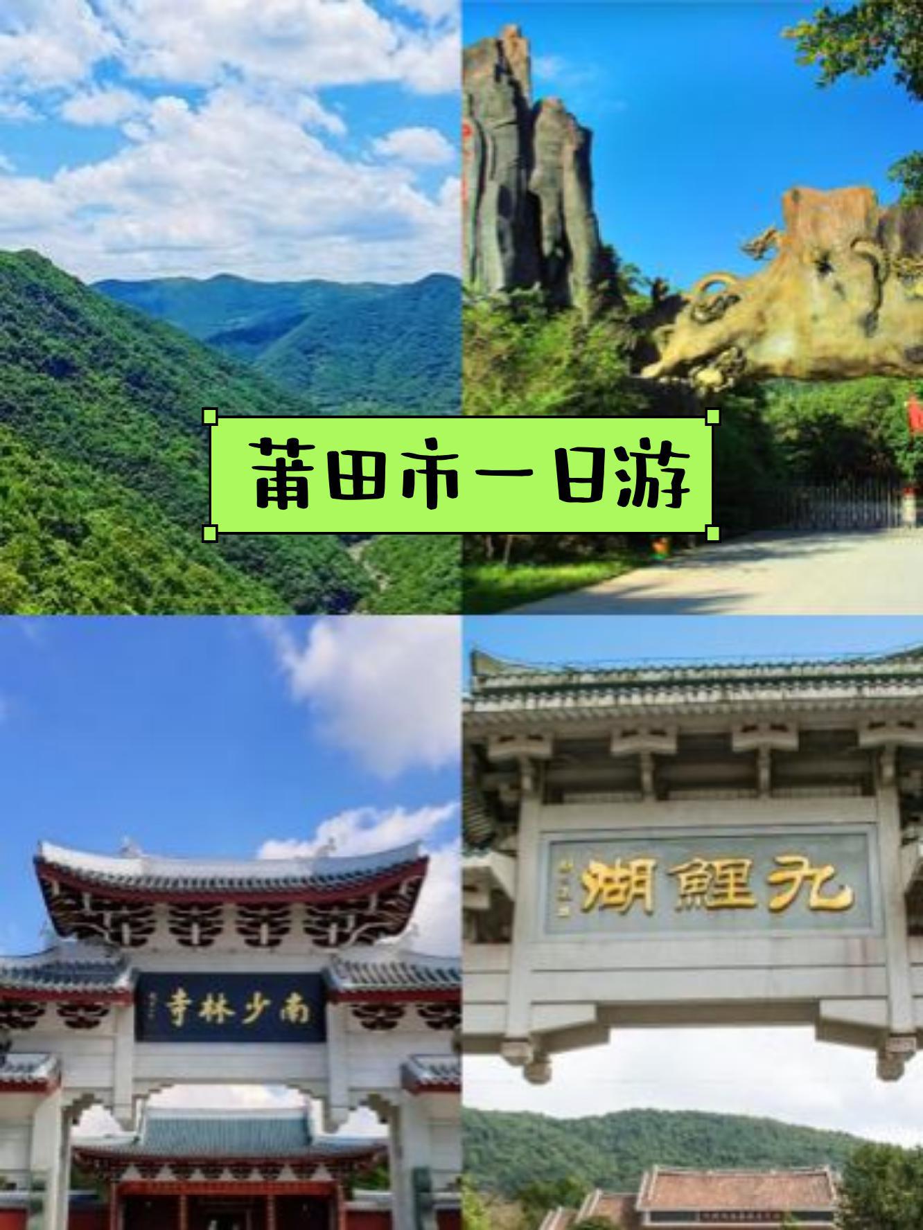 莆田九鲤湖和九龙谷图片