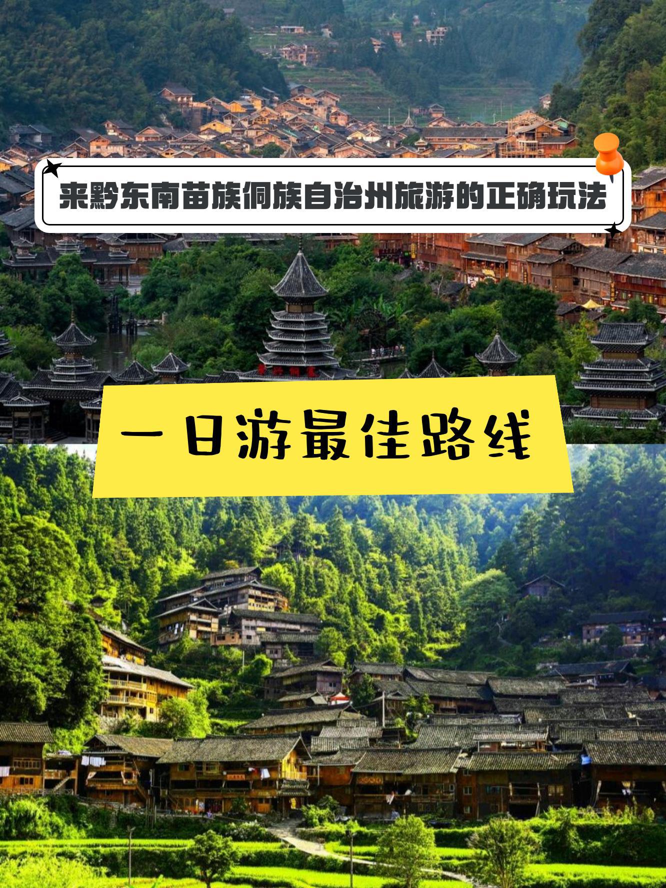 肇兴侗寨旅游景点介绍图片