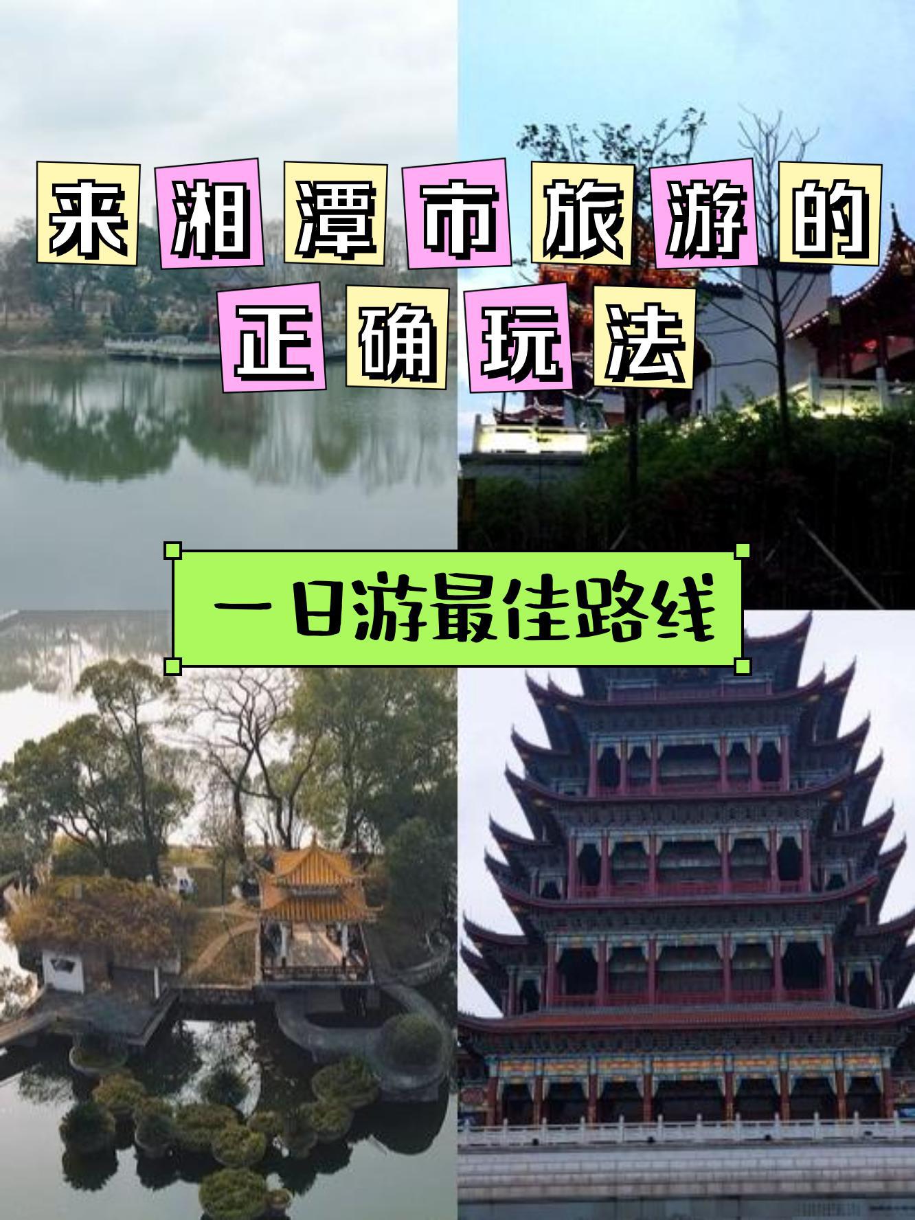 湘潭旅游景点大全介绍图片