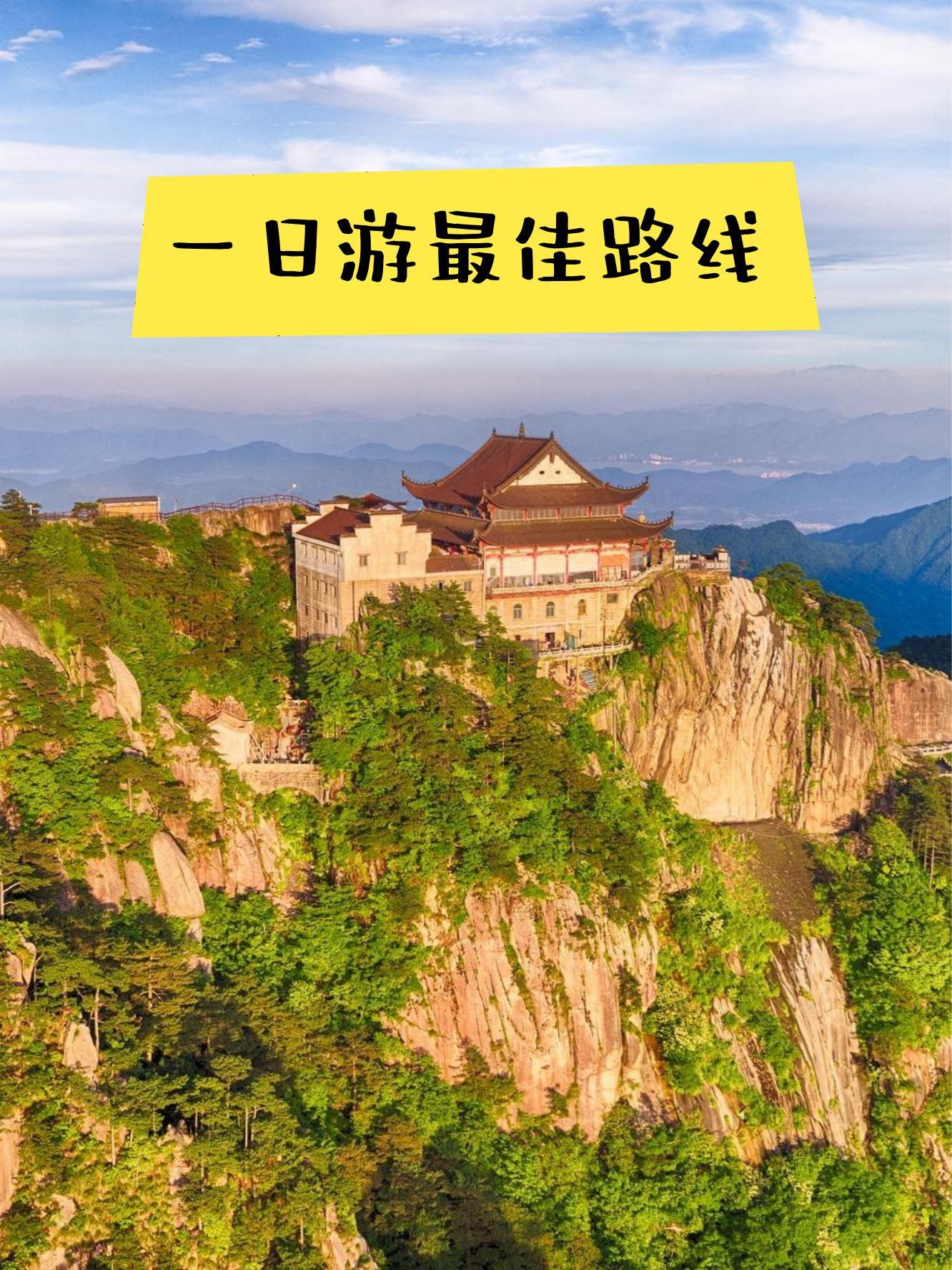 九华山附近旅游图片