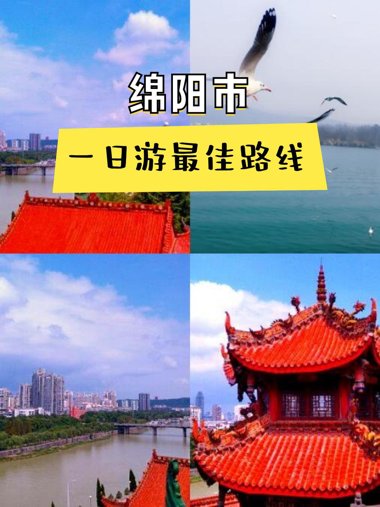 绵阳市附近旅游景点图片