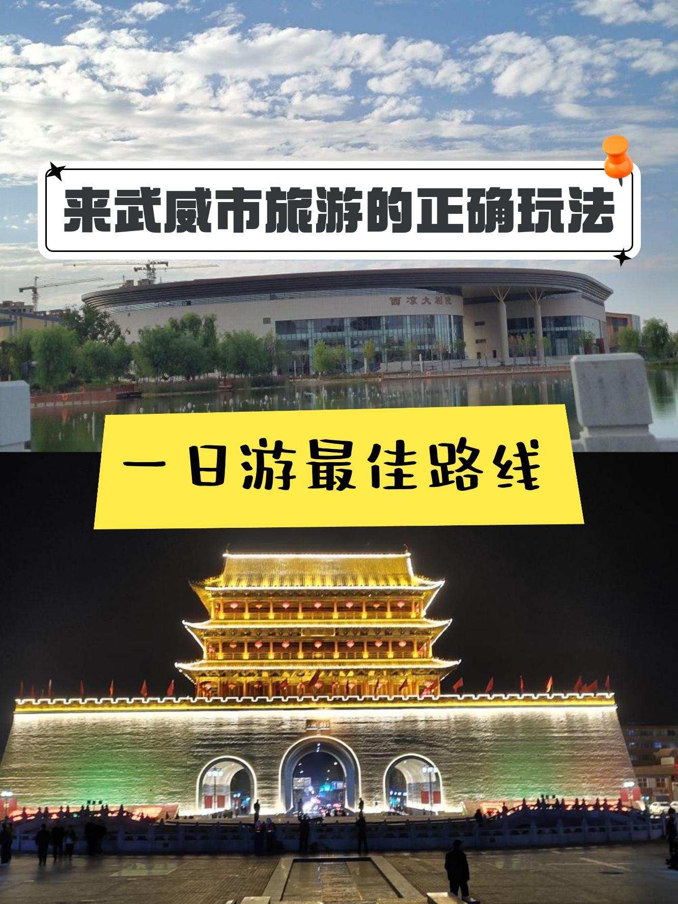 武威市十大旅游景点图片