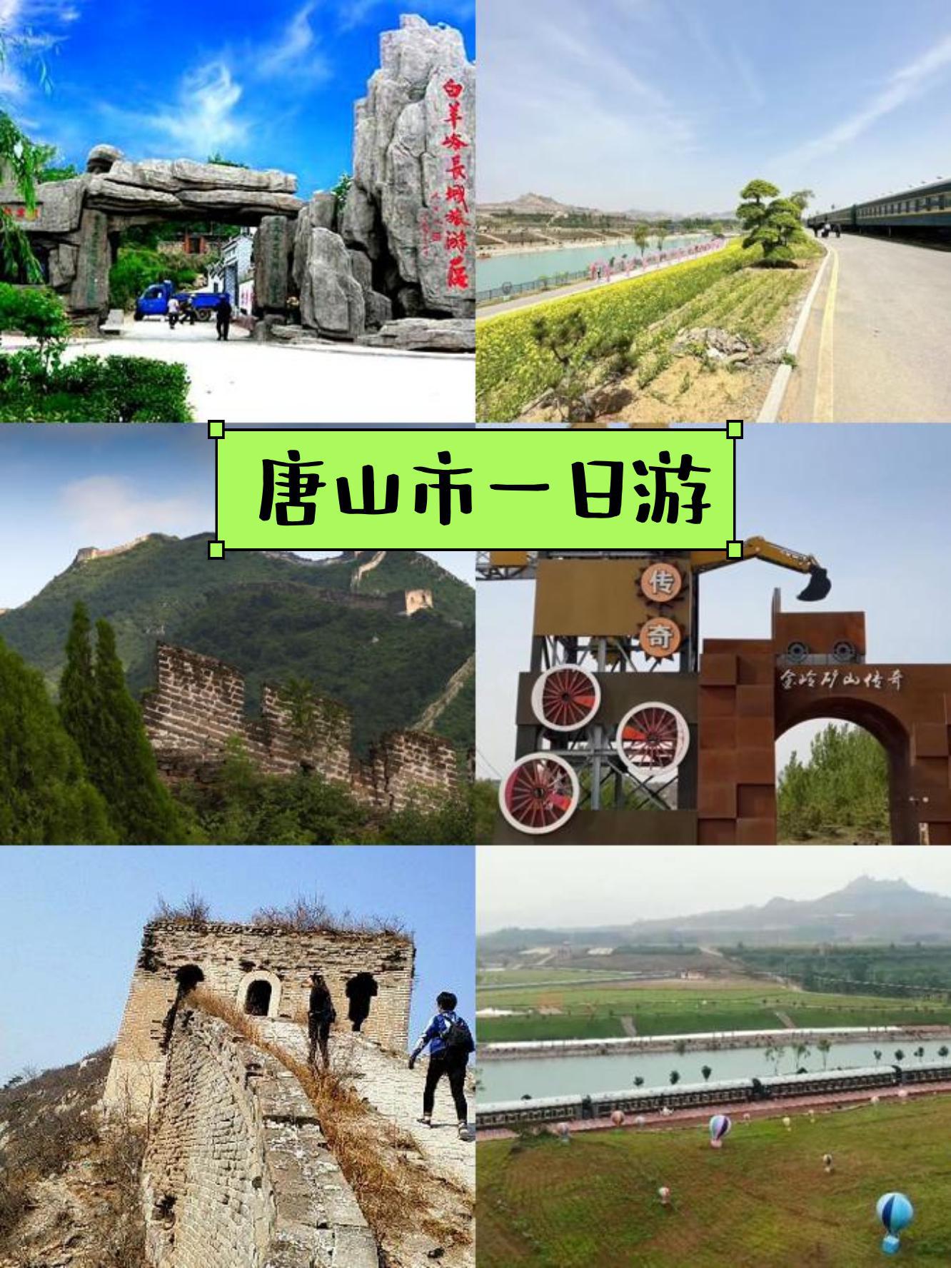 唐山旅游景点大全介绍图片