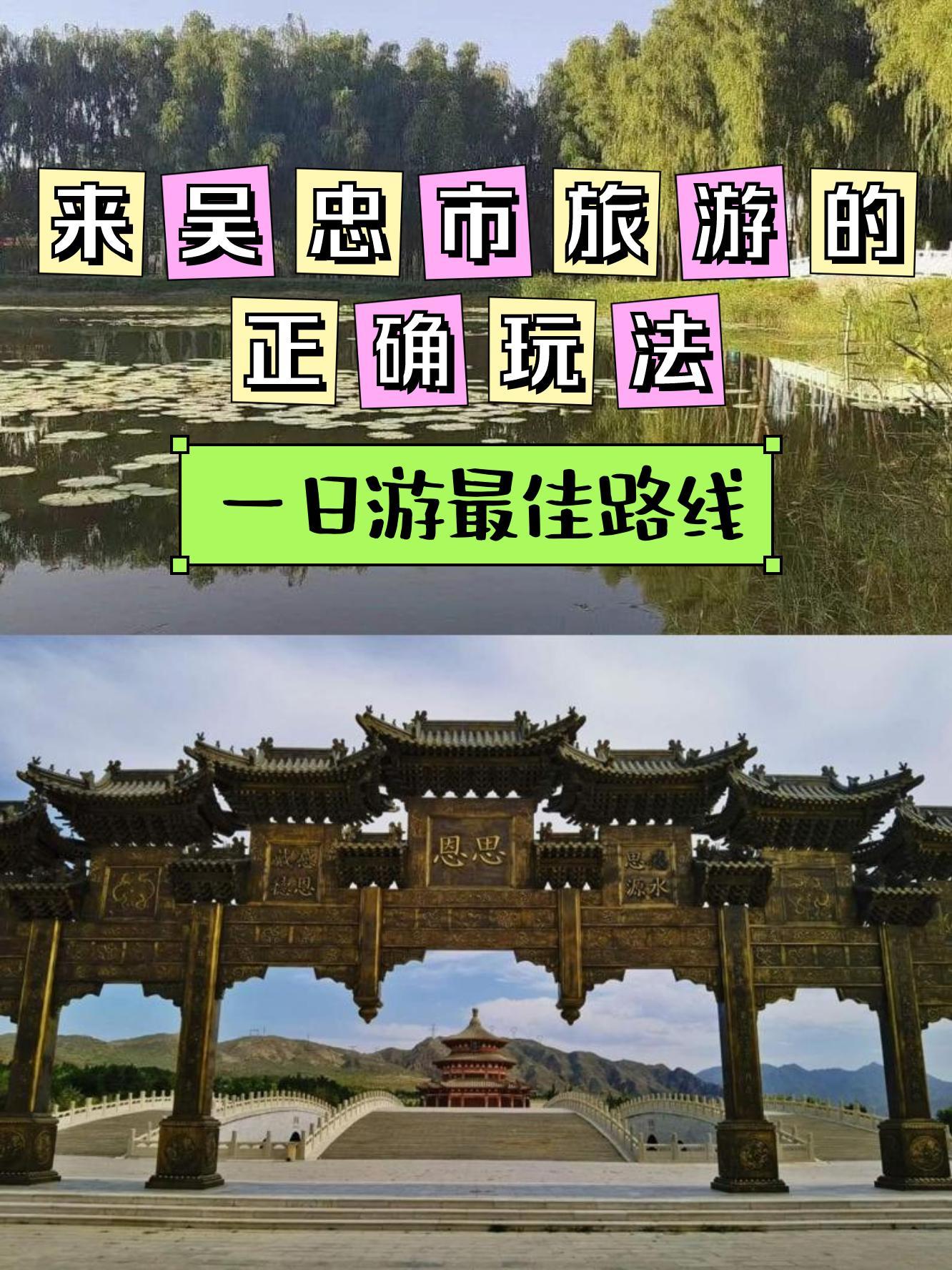 吴忠市附近旅游景点图片